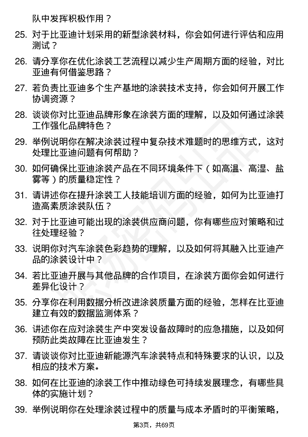 48道比亚迪涂装工程师岗位面试题库及参考回答含考察点分析