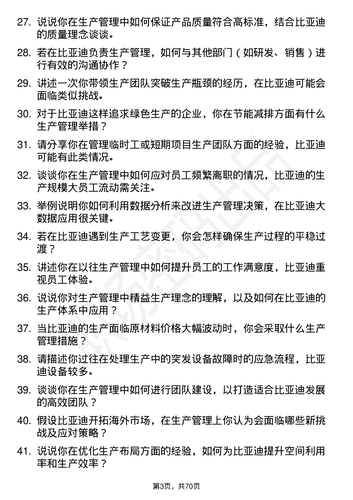 48道比亚迪生产管理岗位面试题库及参考回答含考察点分析