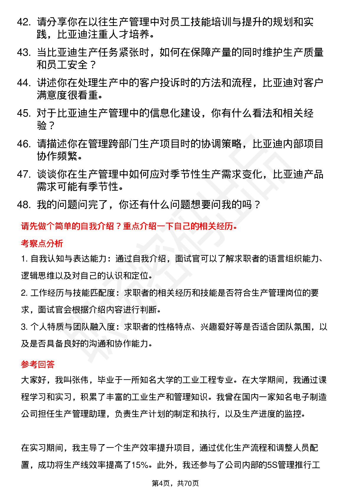 48道比亚迪生产管理岗位面试题库及参考回答含考察点分析