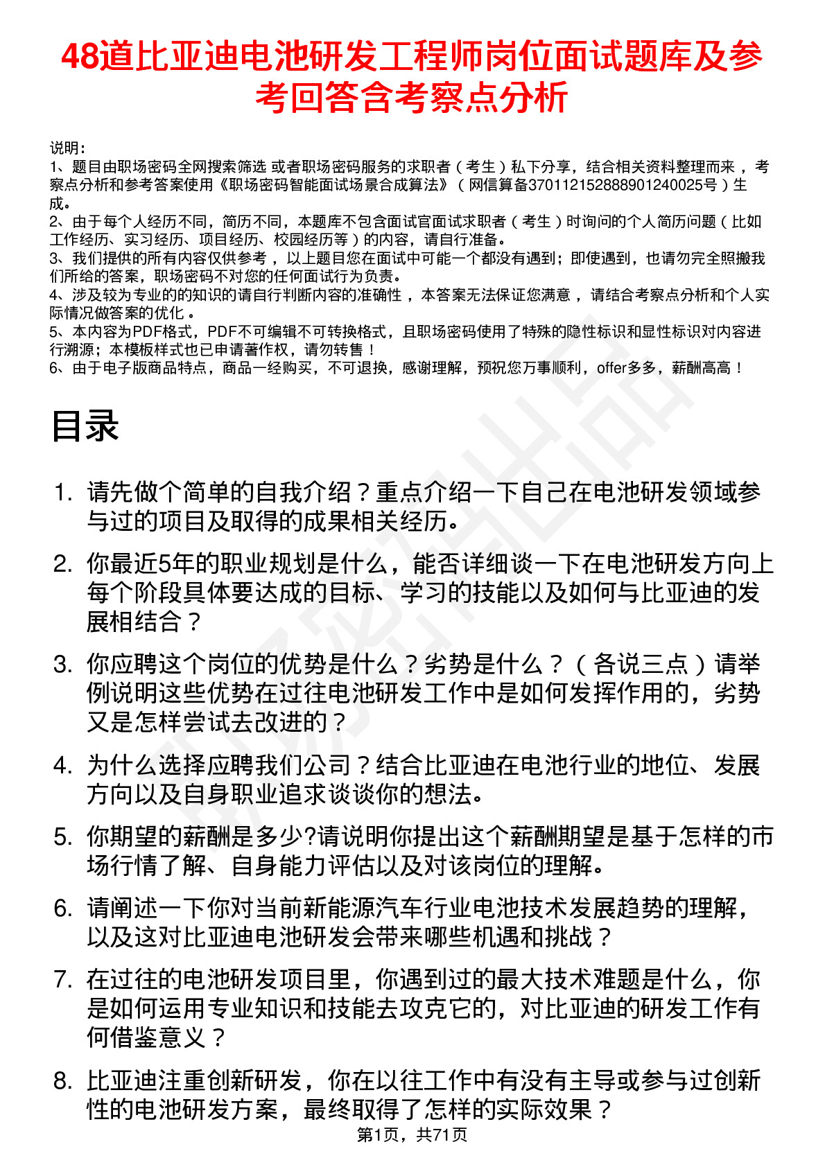 48道比亚迪电池研发工程师岗位面试题库及参考回答含考察点分析