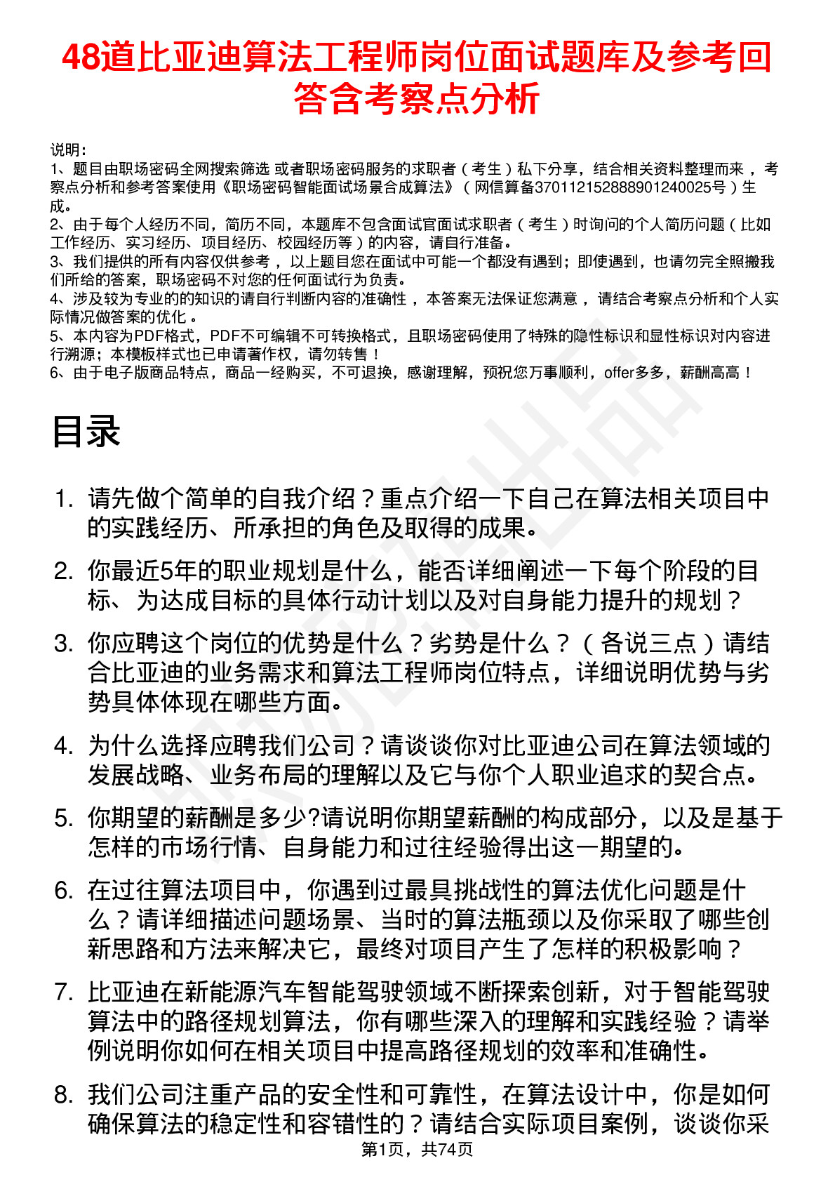 48道比亚迪算法工程师岗位面试题库及参考回答含考察点分析