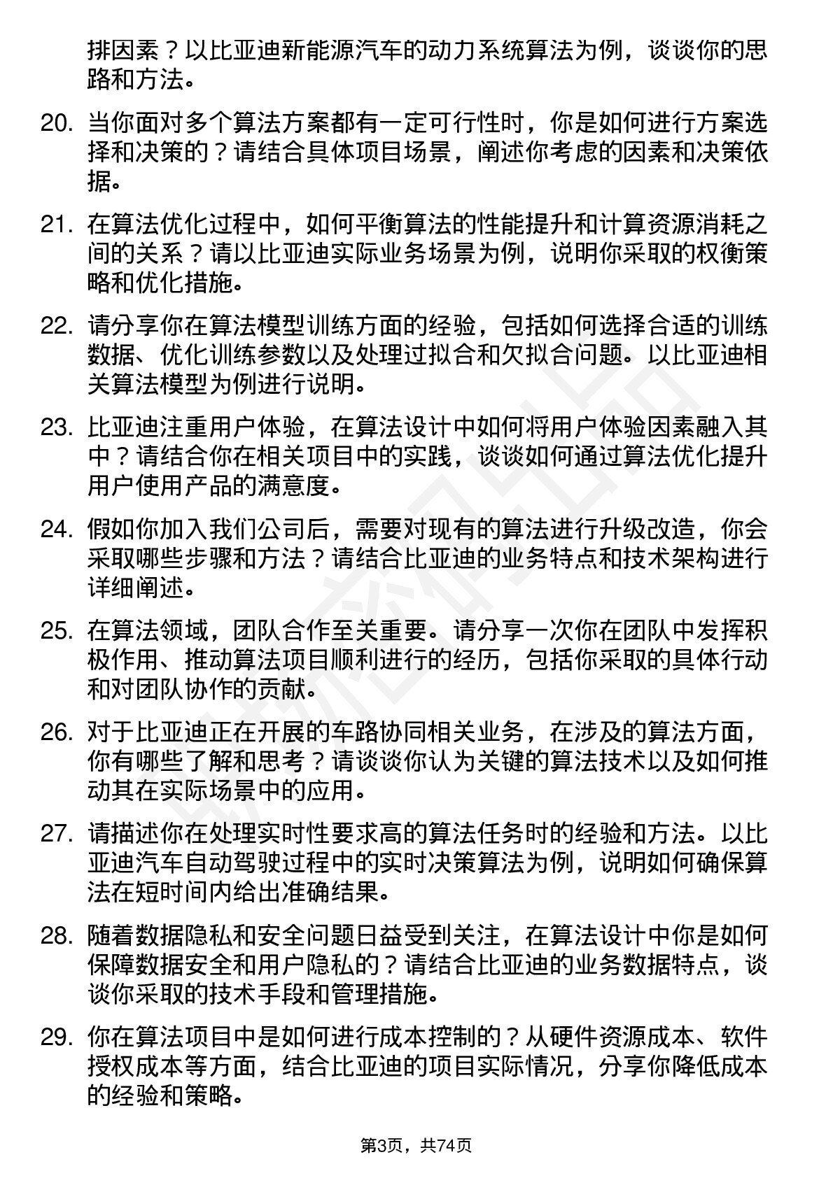 48道比亚迪算法工程师岗位面试题库及参考回答含考察点分析