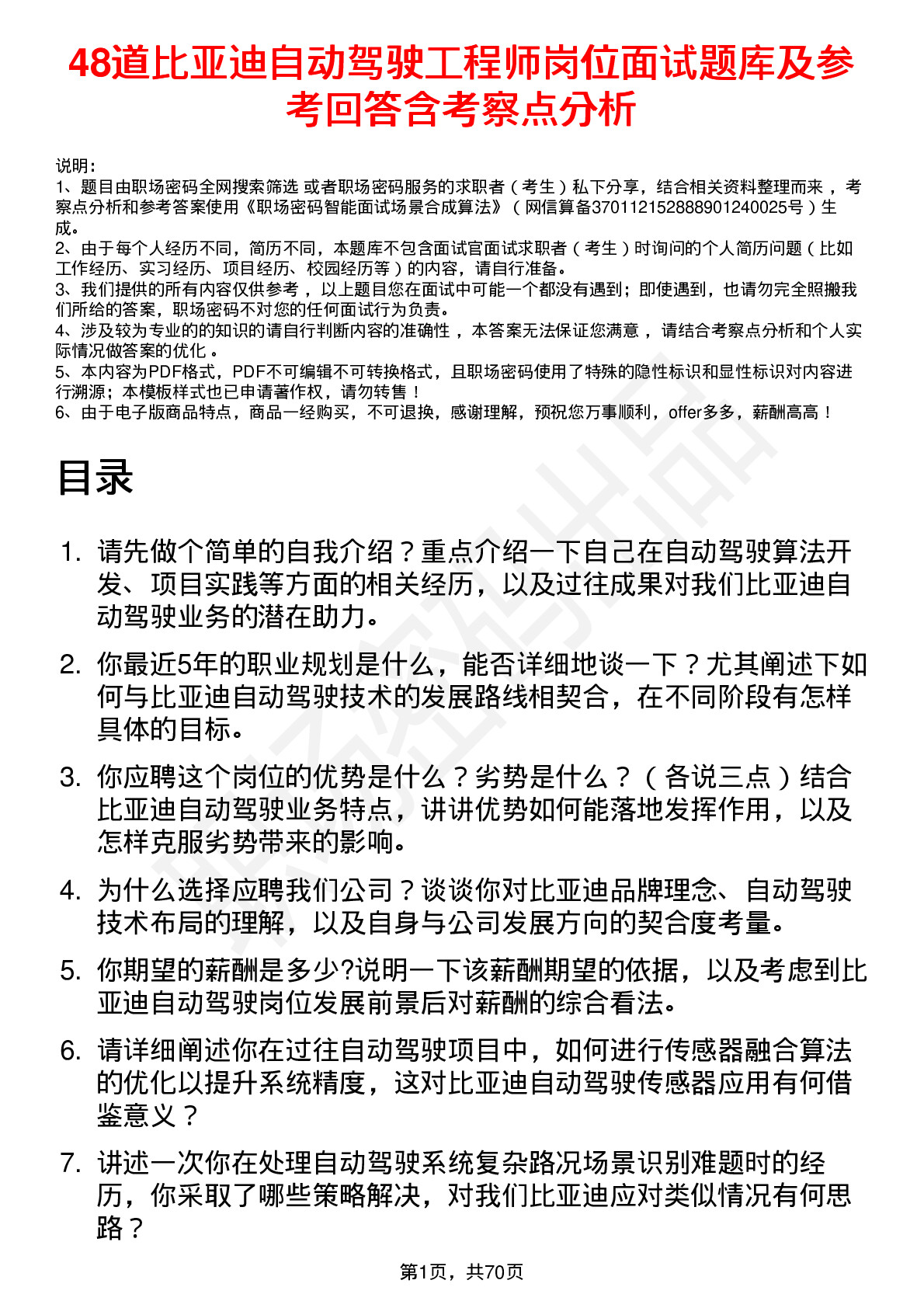 48道比亚迪自动驾驶工程师岗位面试题库及参考回答含考察点分析