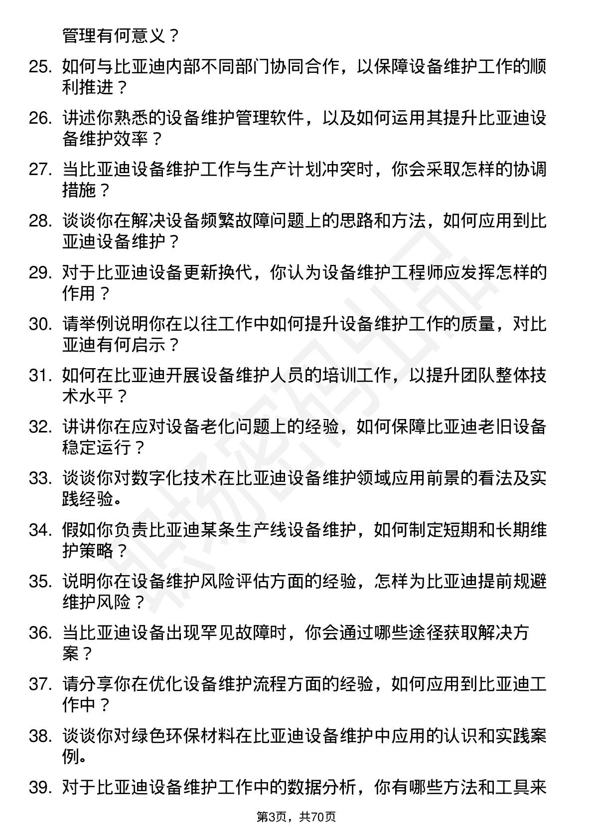 48道比亚迪设备维护工程师岗位面试题库及参考回答含考察点分析