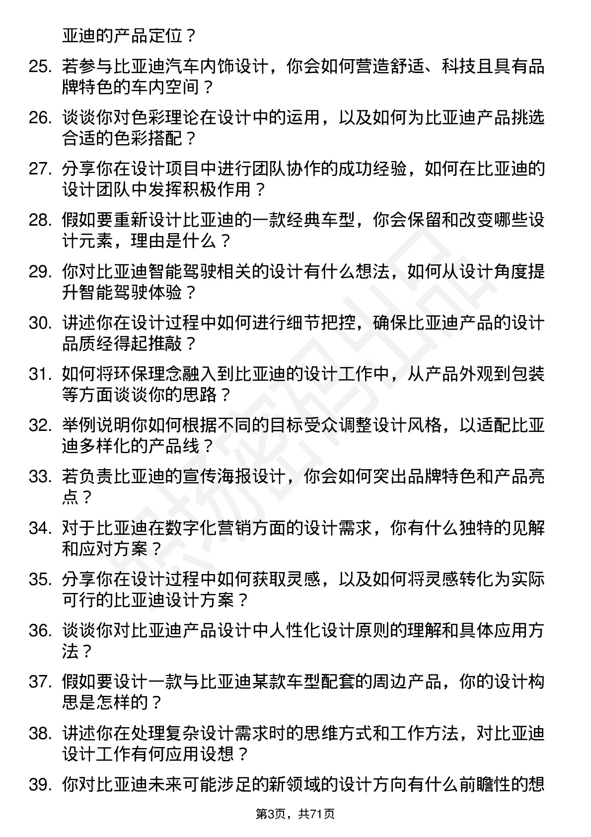 48道比亚迪设计师岗位面试题库及参考回答含考察点分析