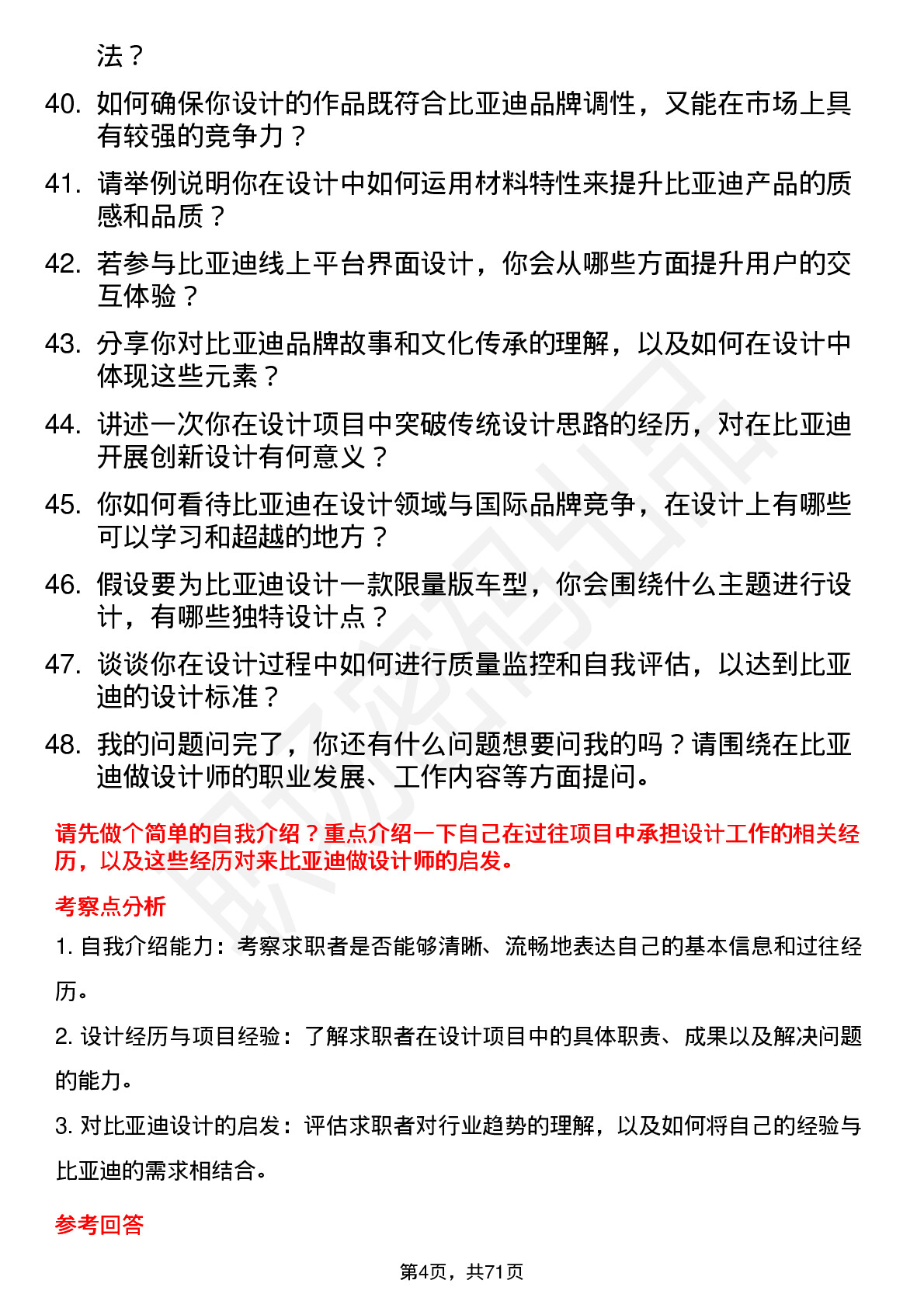 48道比亚迪设计师岗位面试题库及参考回答含考察点分析