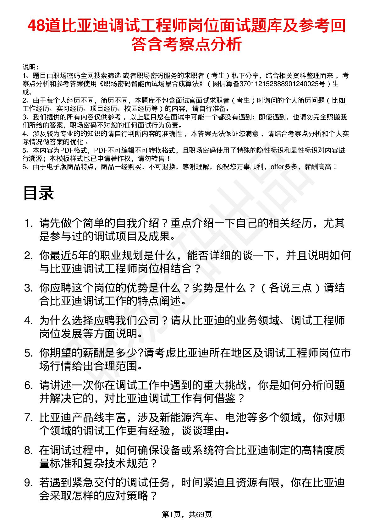 48道比亚迪调试工程师岗位面试题库及参考回答含考察点分析