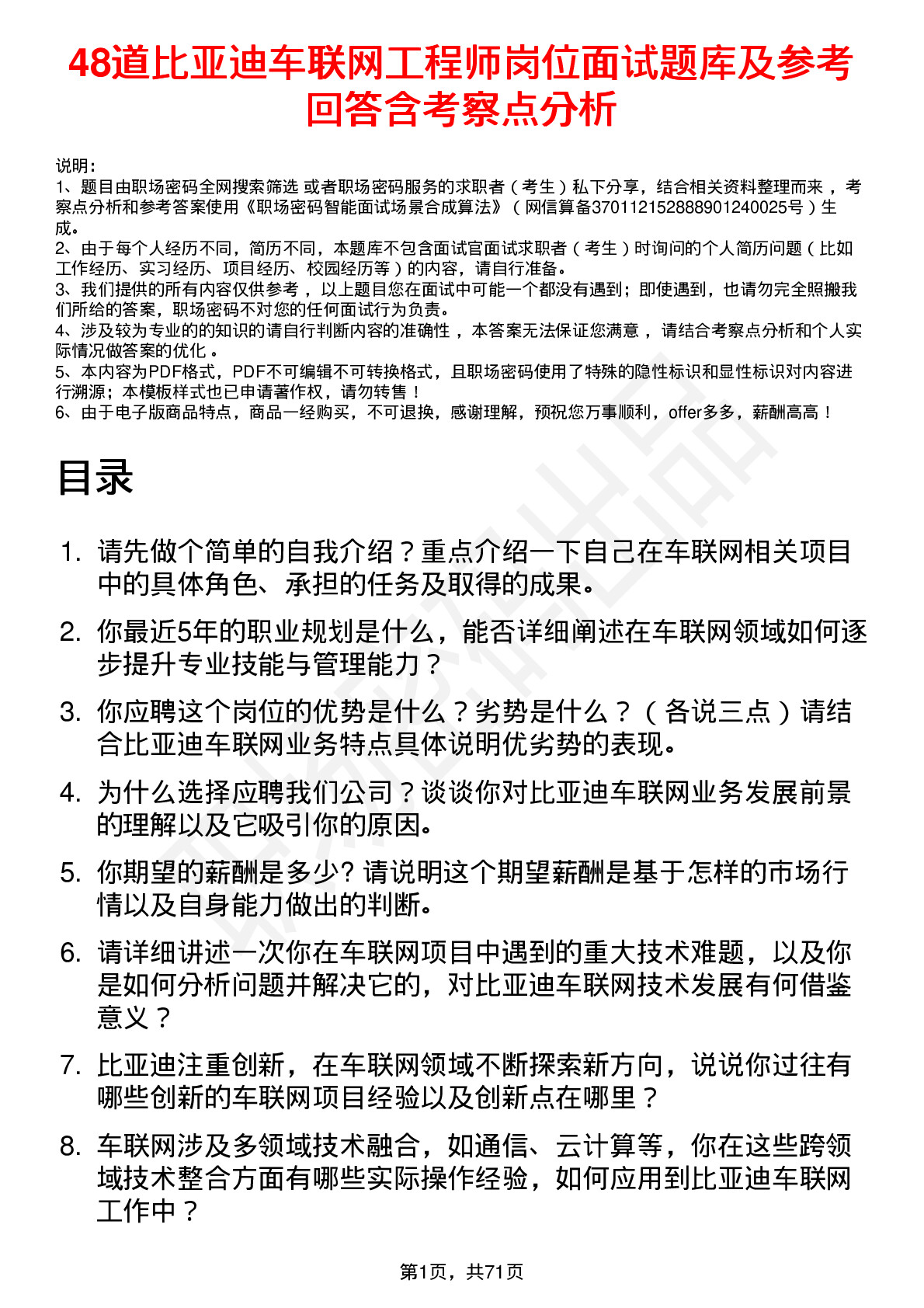 48道比亚迪车联网工程师岗位面试题库及参考回答含考察点分析