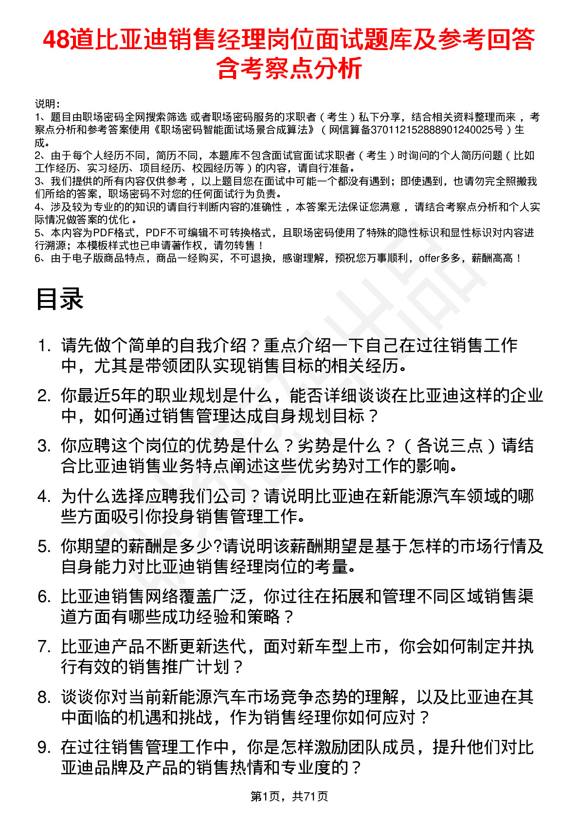 48道比亚迪销售经理岗位面试题库及参考回答含考察点分析