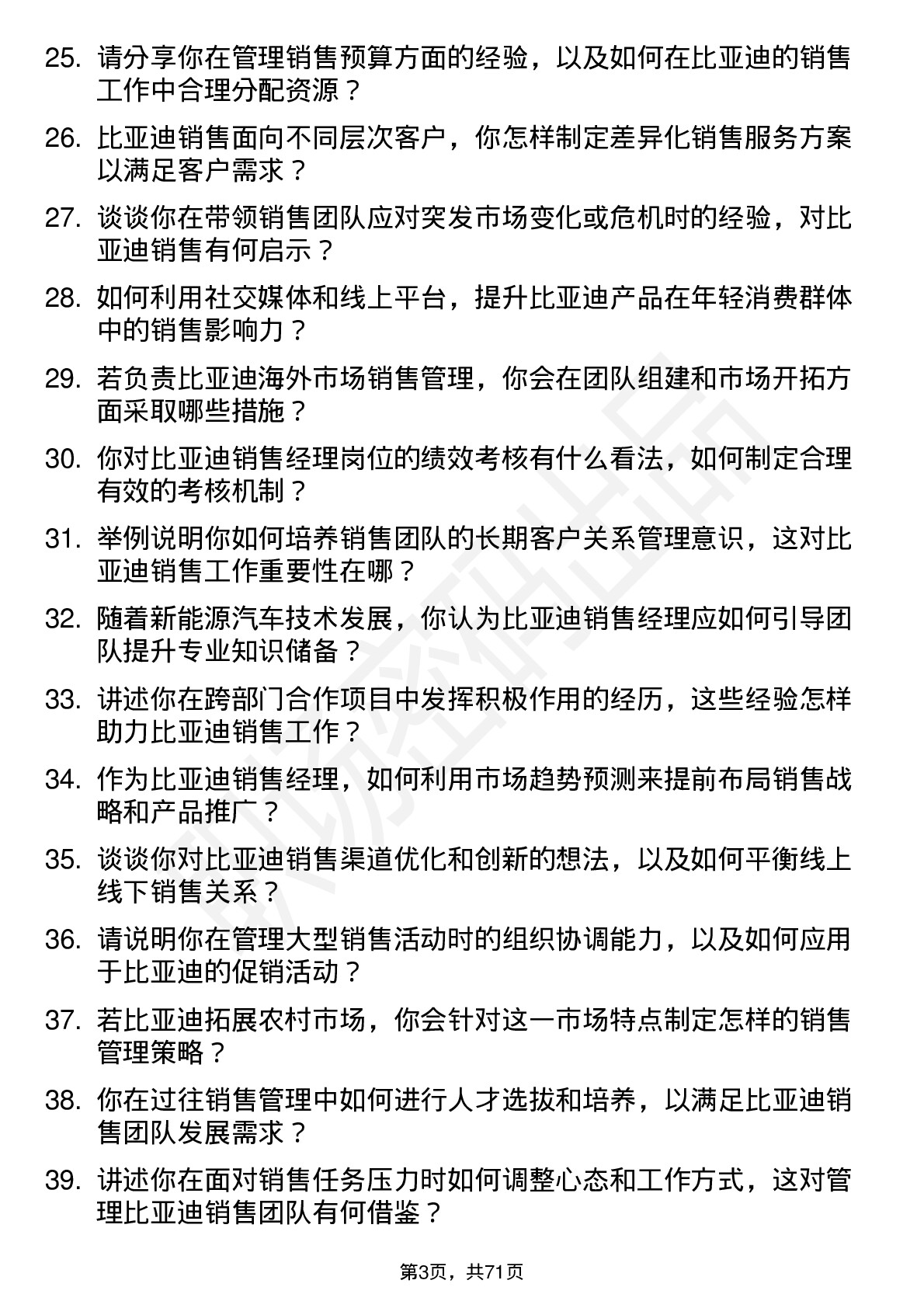 48道比亚迪销售经理岗位面试题库及参考回答含考察点分析