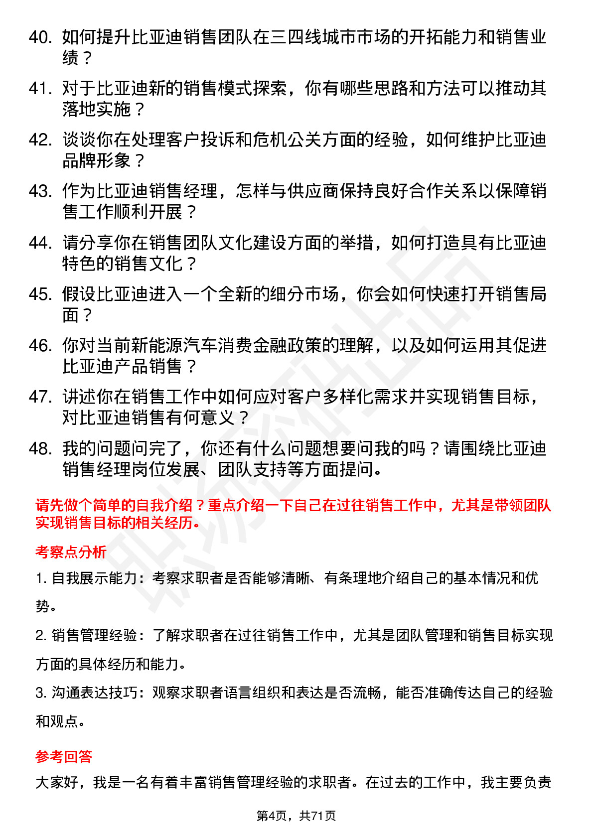 48道比亚迪销售经理岗位面试题库及参考回答含考察点分析