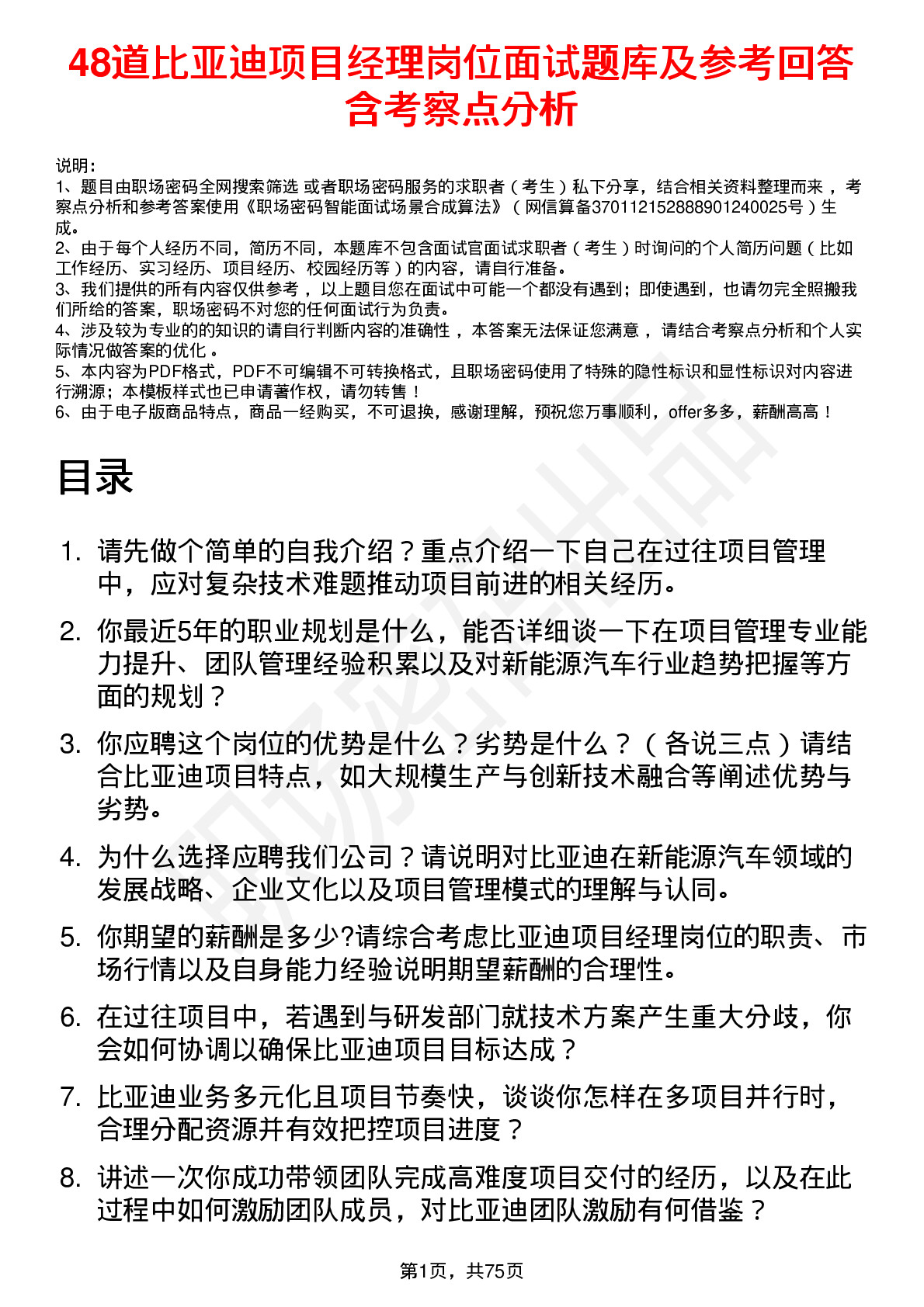 48道比亚迪项目经理岗位面试题库及参考回答含考察点分析