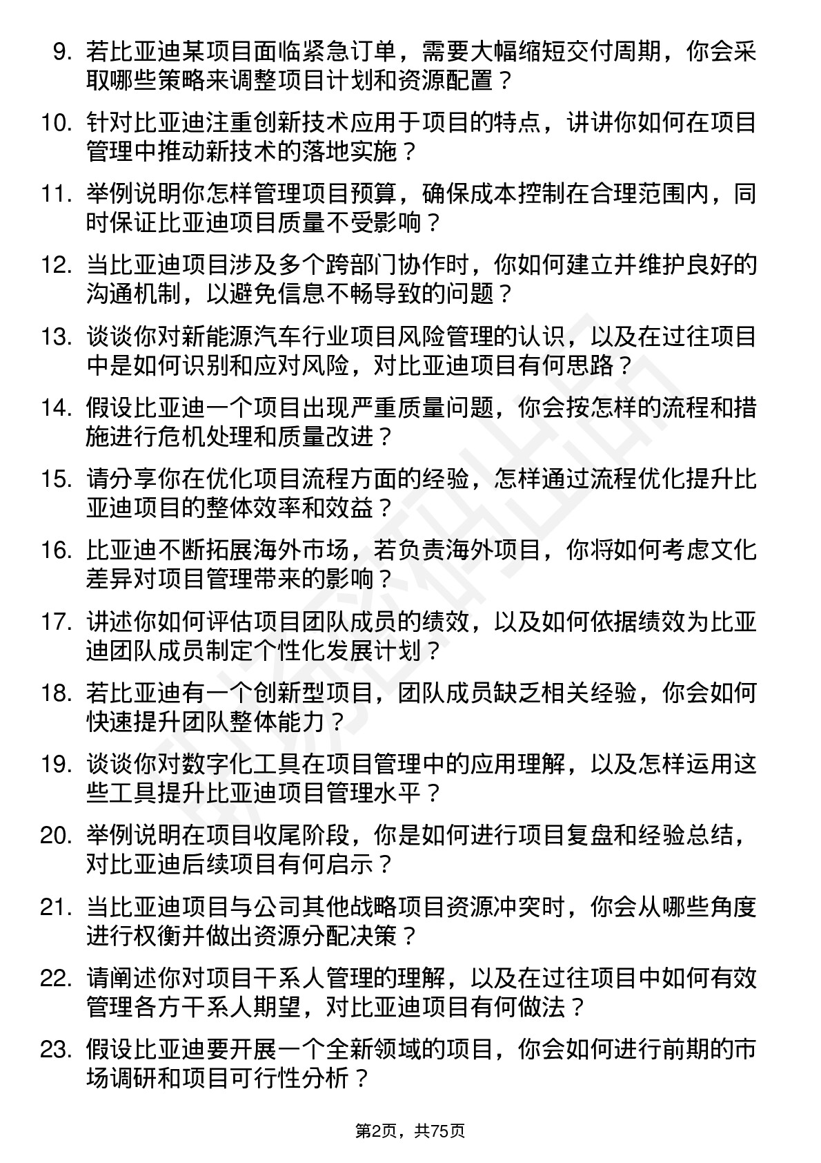 48道比亚迪项目经理岗位面试题库及参考回答含考察点分析