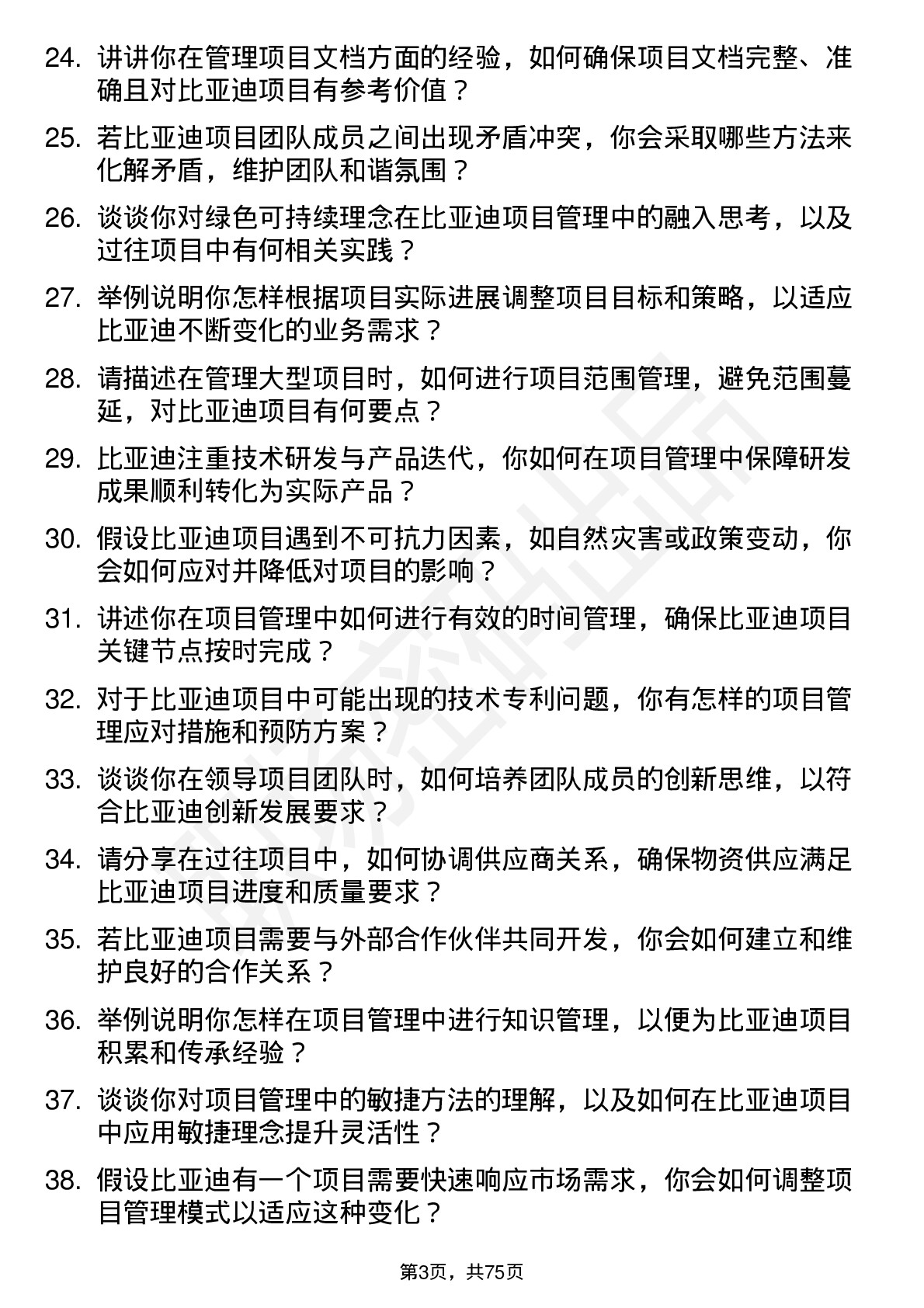 48道比亚迪项目经理岗位面试题库及参考回答含考察点分析