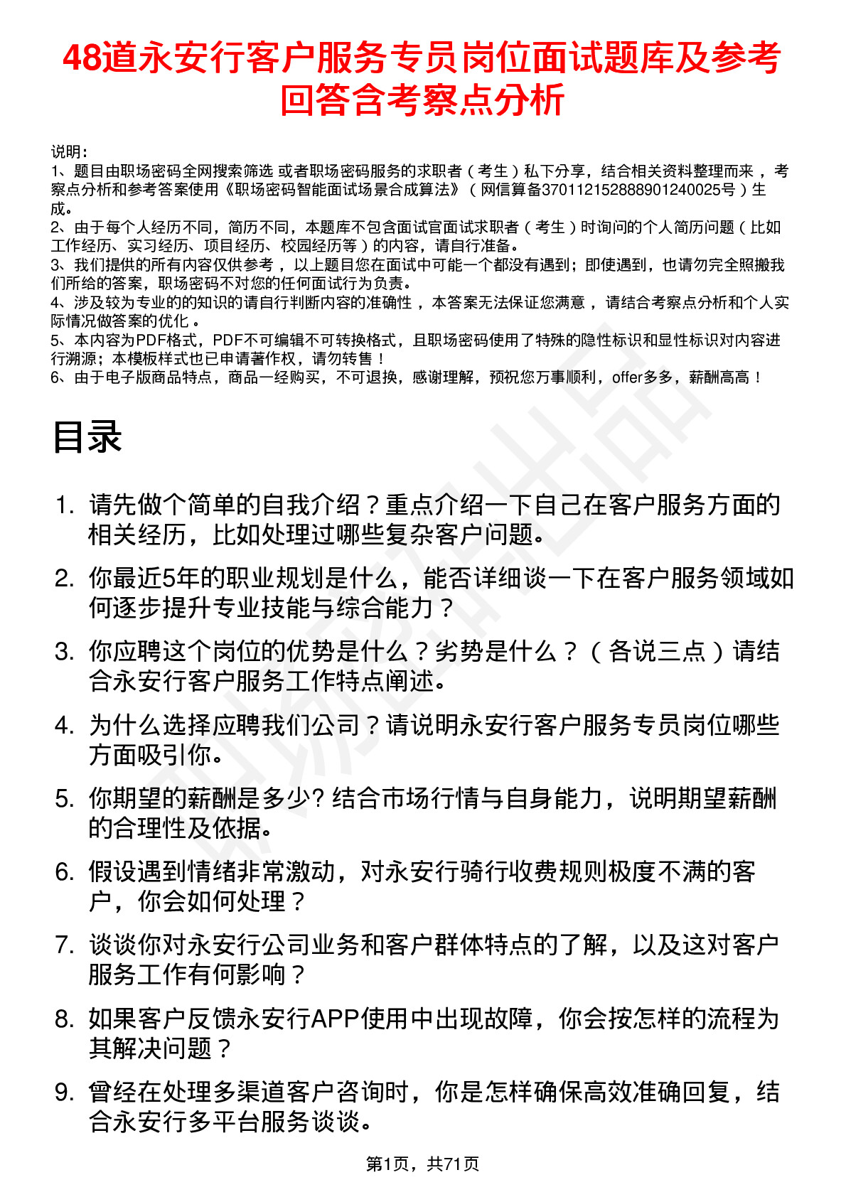 48道永安行客户服务专员岗位面试题库及参考回答含考察点分析