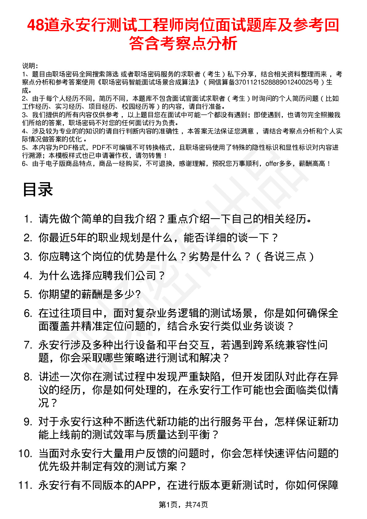 48道永安行测试工程师岗位面试题库及参考回答含考察点分析