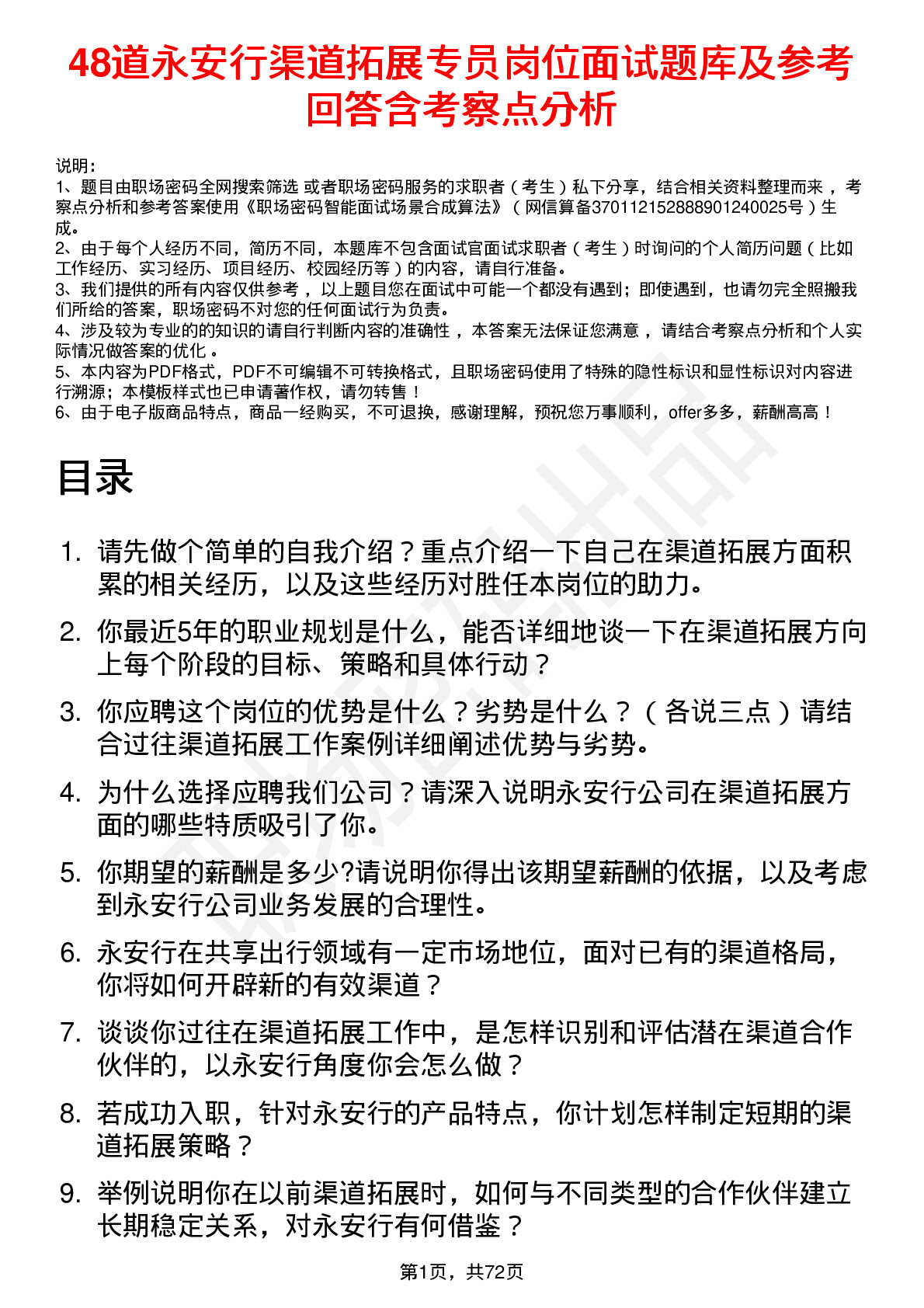 48道永安行渠道拓展专员岗位面试题库及参考回答含考察点分析