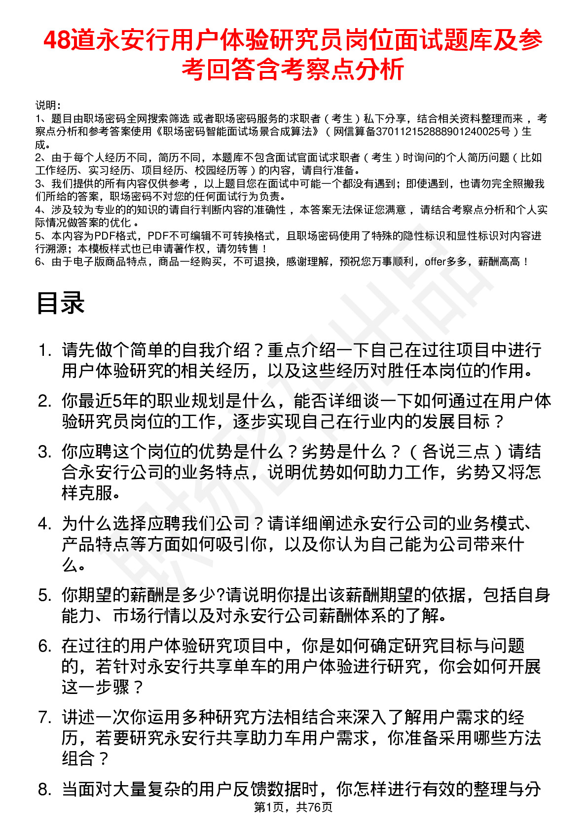 48道永安行用户体验研究员岗位面试题库及参考回答含考察点分析