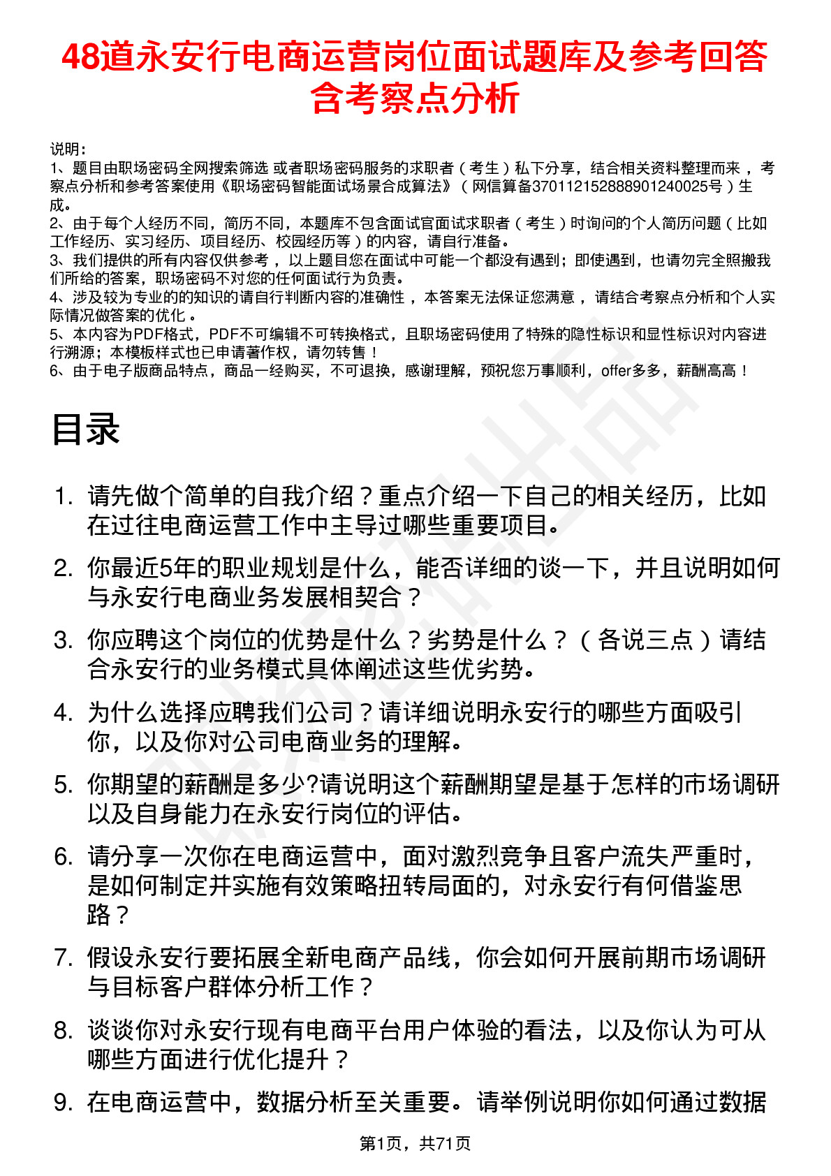 48道永安行电商运营岗位面试题库及参考回答含考察点分析