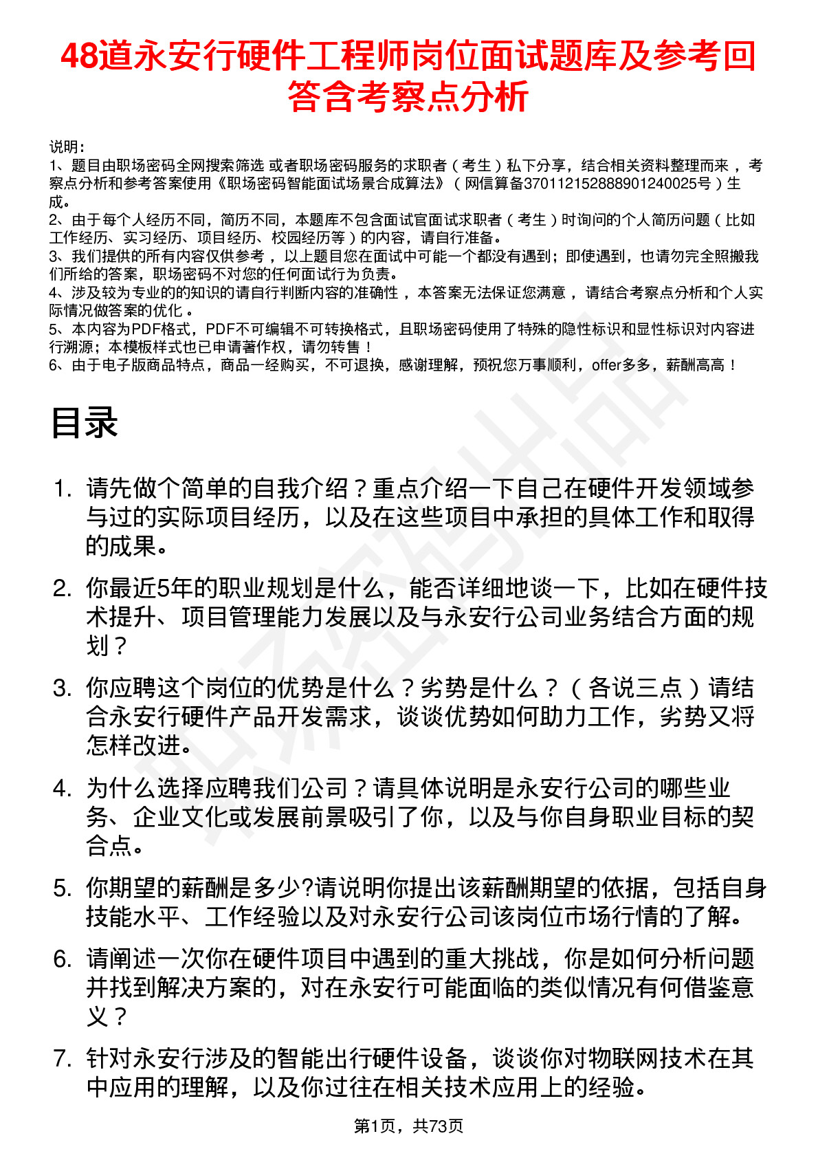 48道永安行硬件工程师岗位面试题库及参考回答含考察点分析