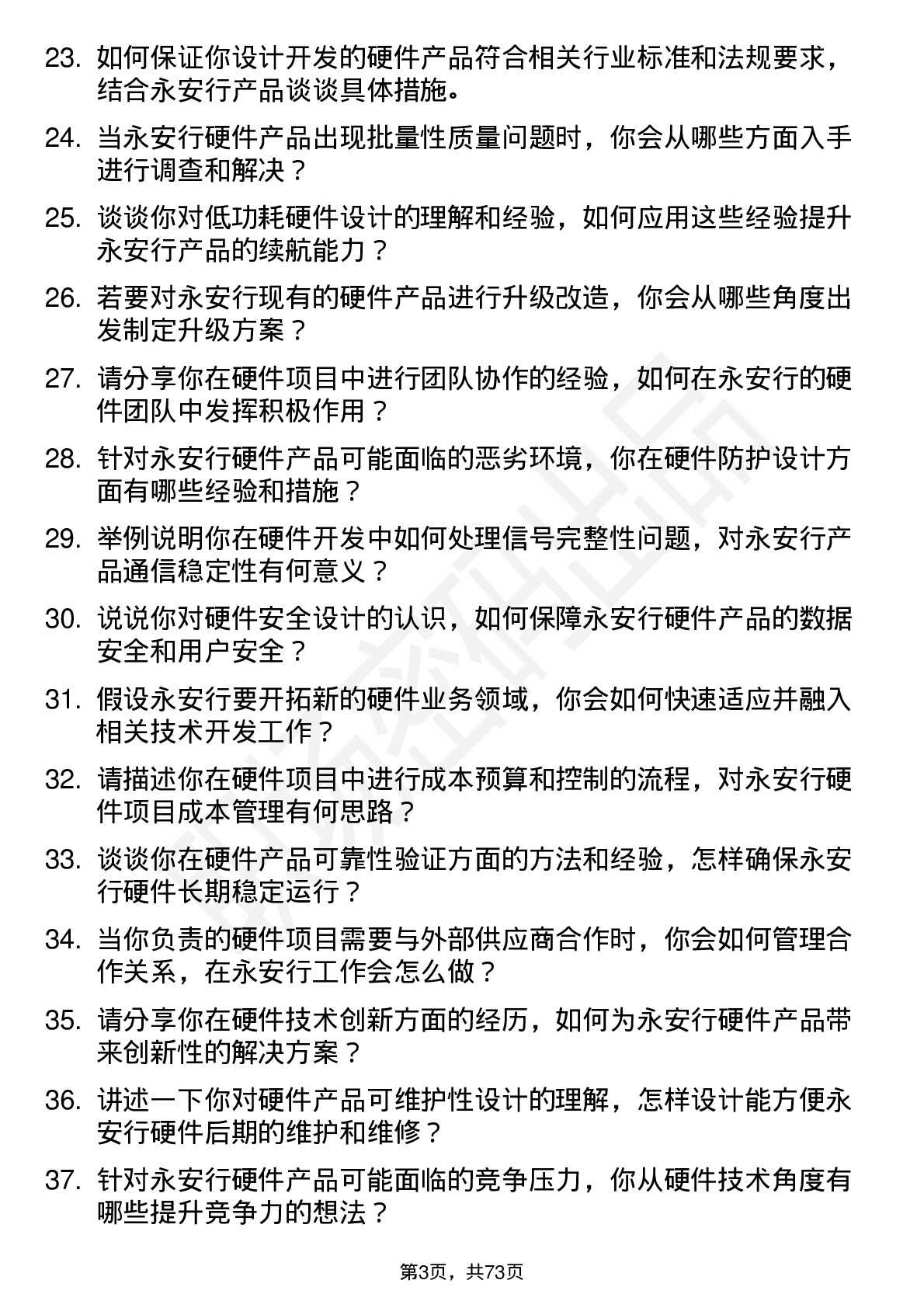 48道永安行硬件工程师岗位面试题库及参考回答含考察点分析