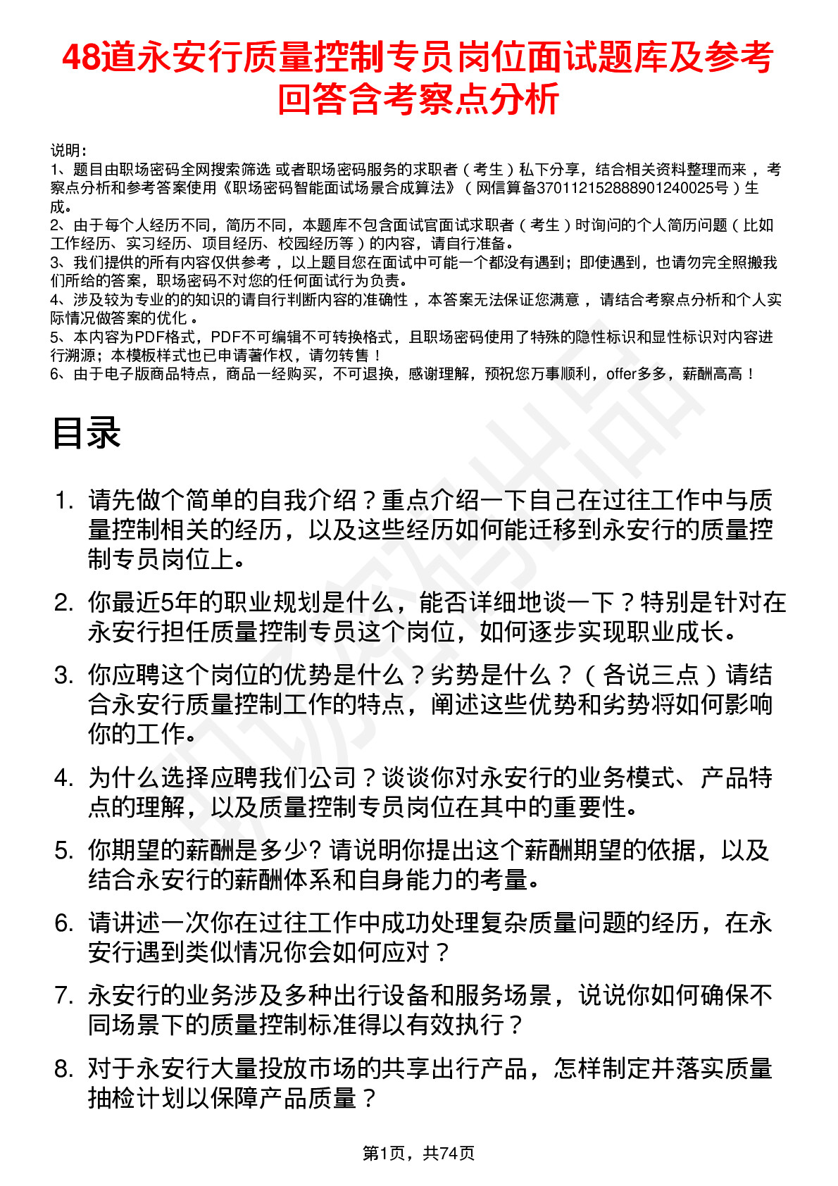 48道永安行质量控制专员岗位面试题库及参考回答含考察点分析