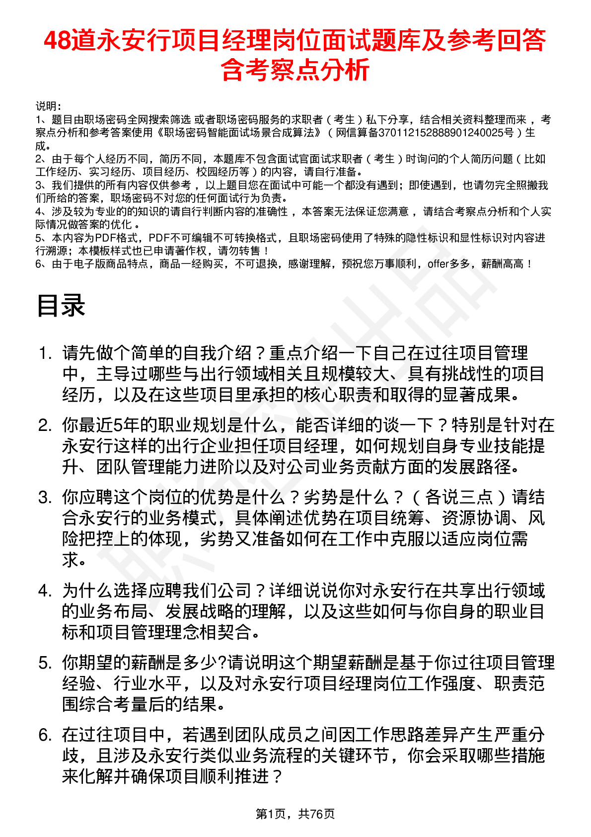 48道永安行项目经理岗位面试题库及参考回答含考察点分析