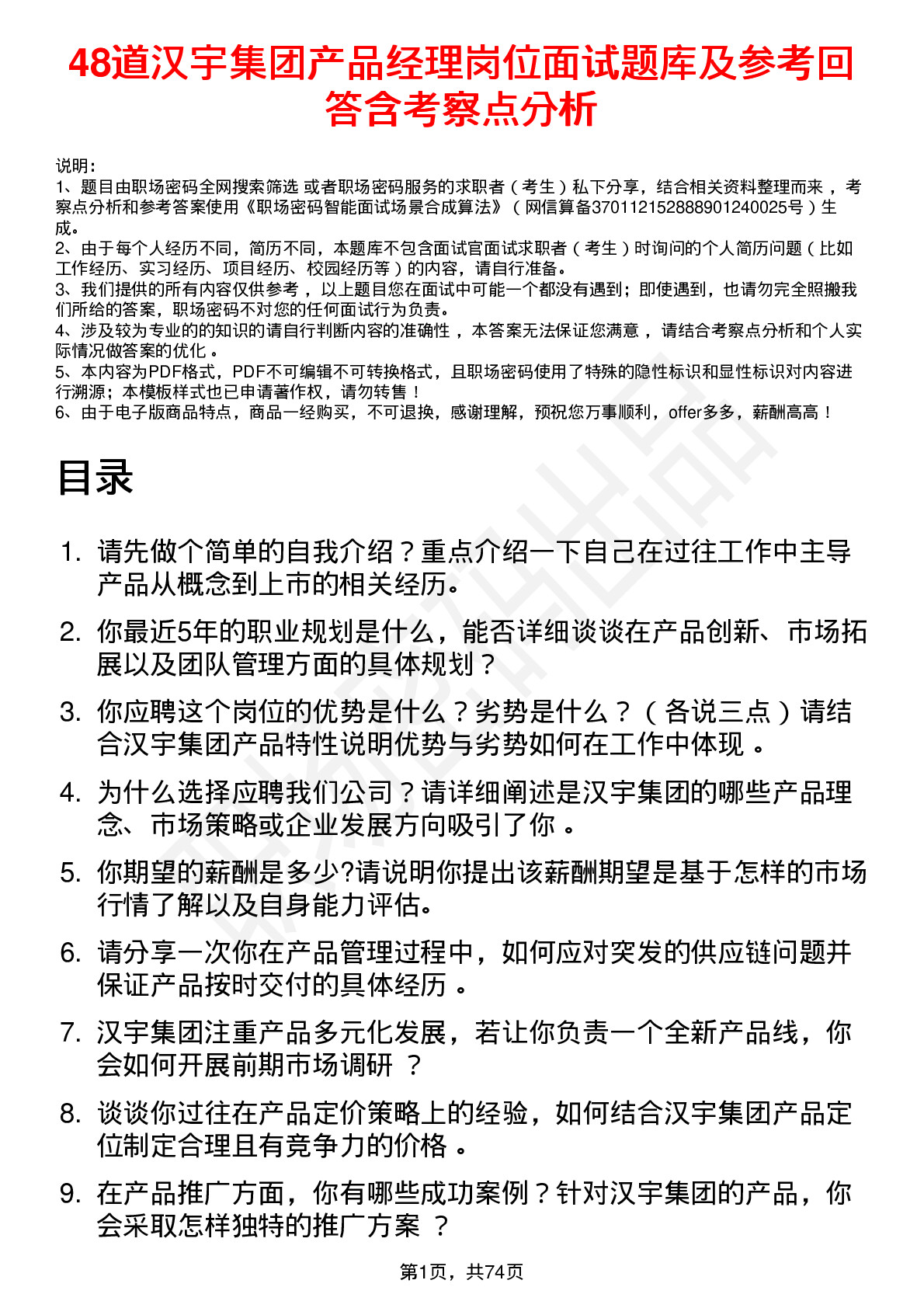 48道汉宇集团产品经理岗位面试题库及参考回答含考察点分析