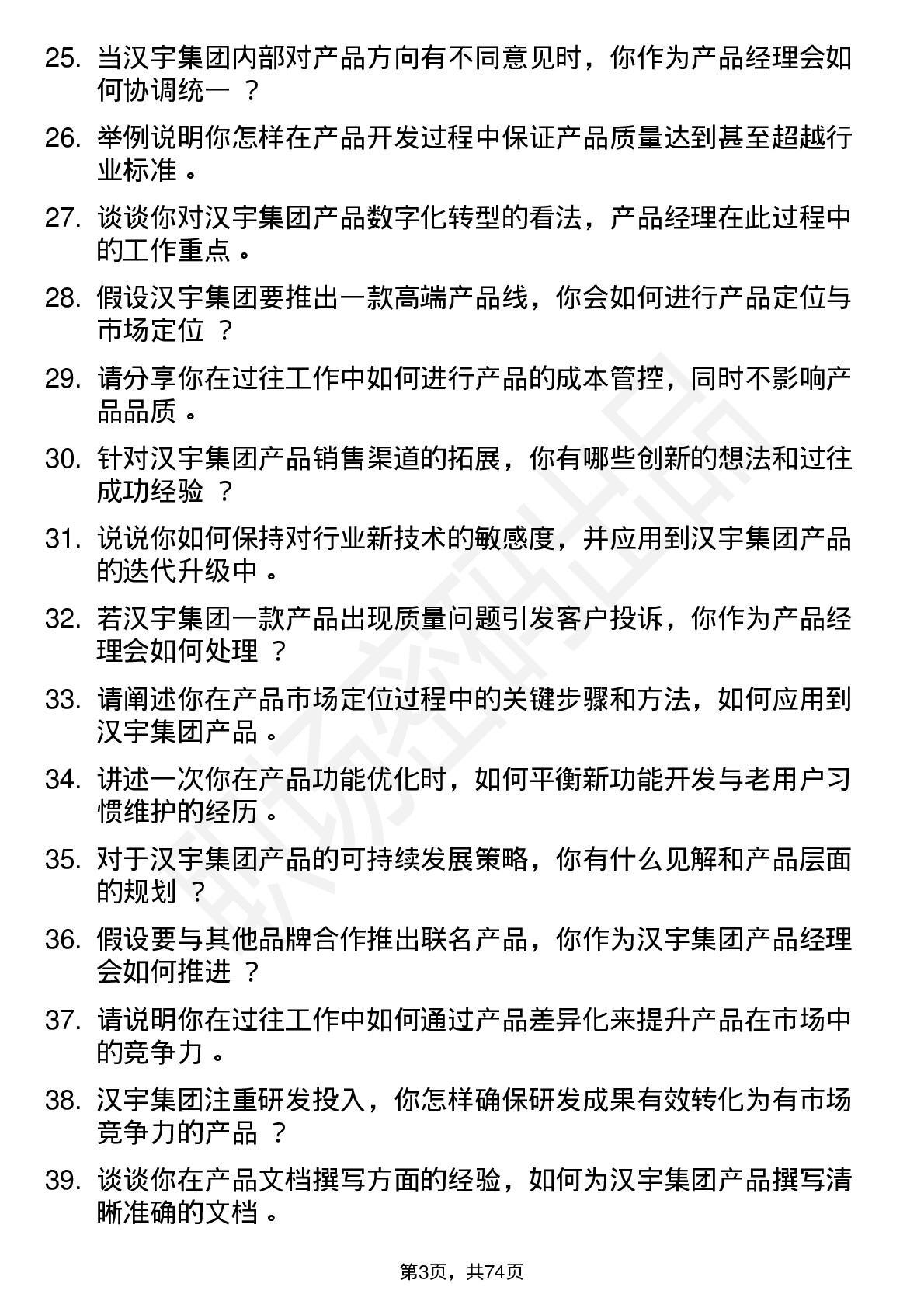 48道汉宇集团产品经理岗位面试题库及参考回答含考察点分析