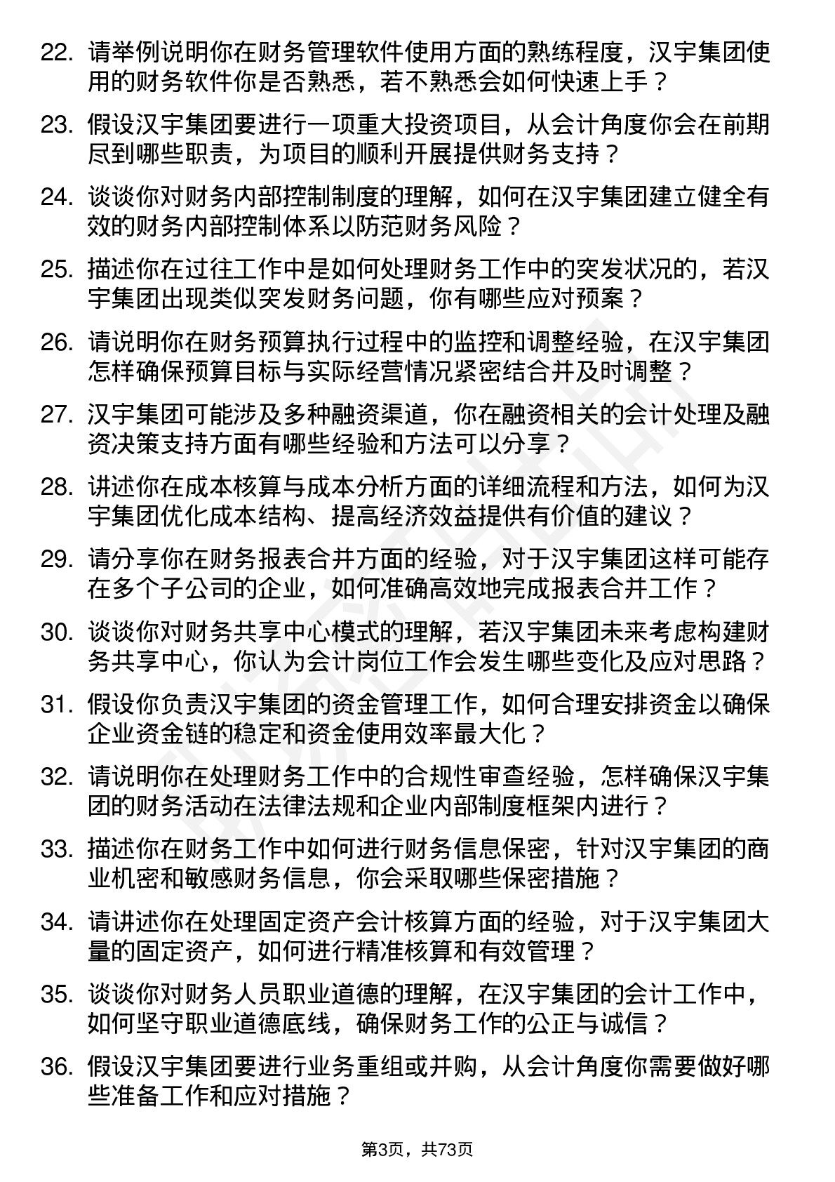 48道汉宇集团会计岗位面试题库及参考回答含考察点分析