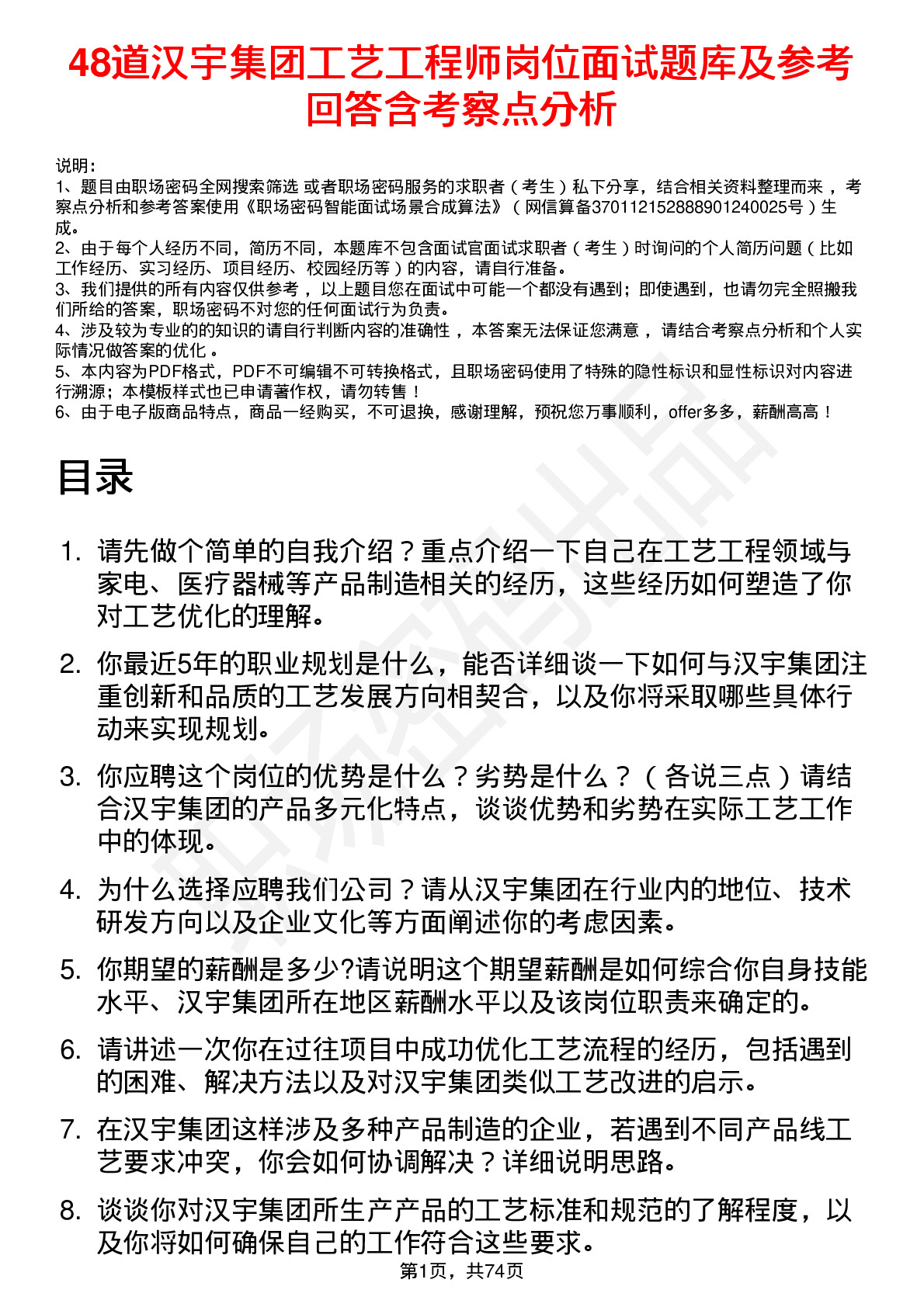 48道汉宇集团工艺工程师岗位面试题库及参考回答含考察点分析