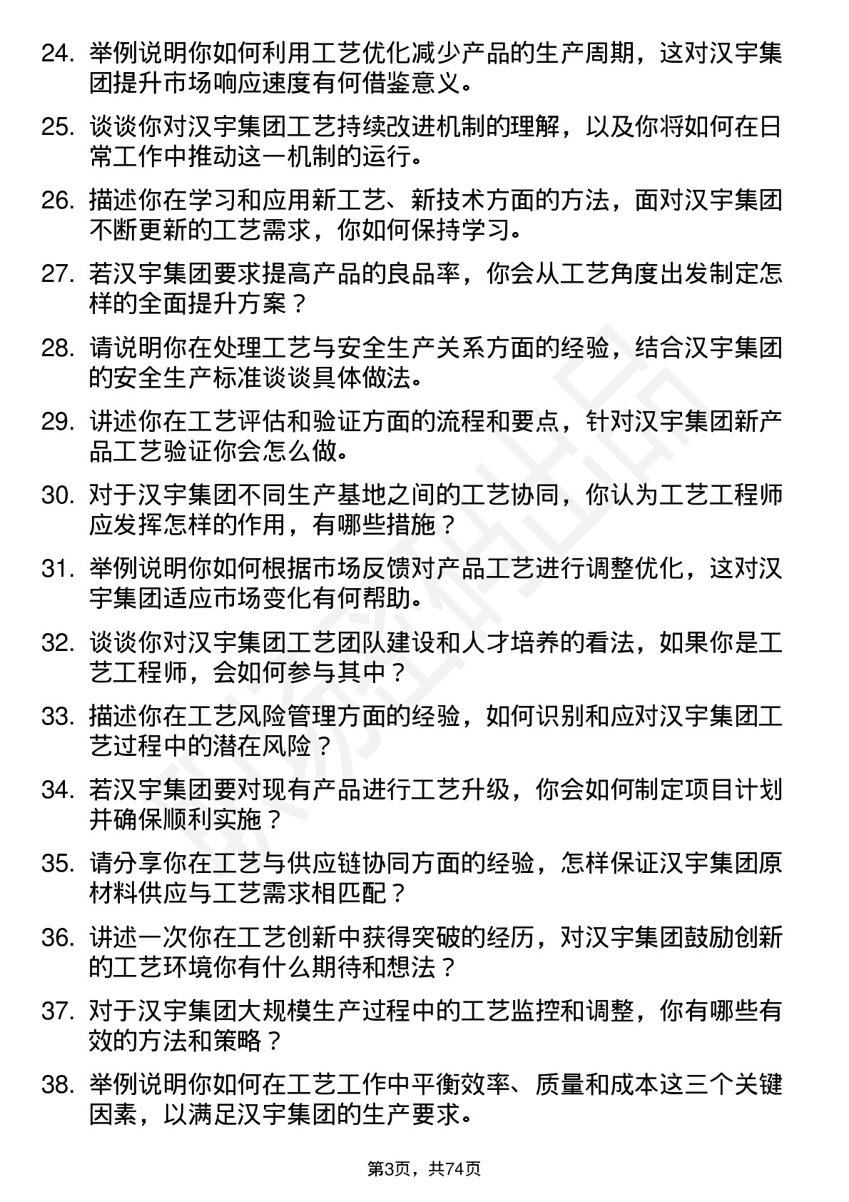 48道汉宇集团工艺工程师岗位面试题库及参考回答含考察点分析