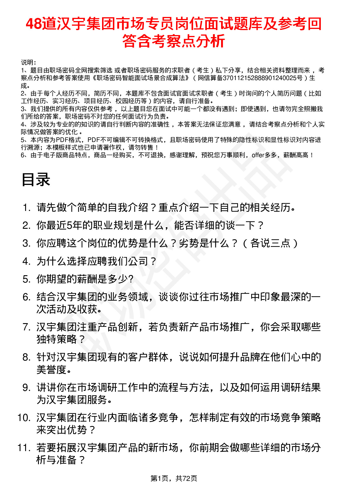 48道汉宇集团市场专员岗位面试题库及参考回答含考察点分析