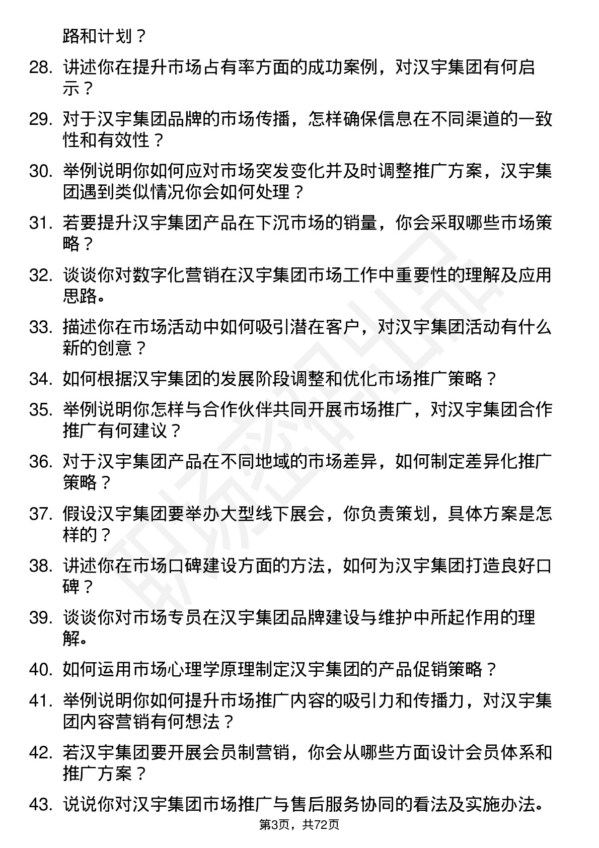 48道汉宇集团市场专员岗位面试题库及参考回答含考察点分析