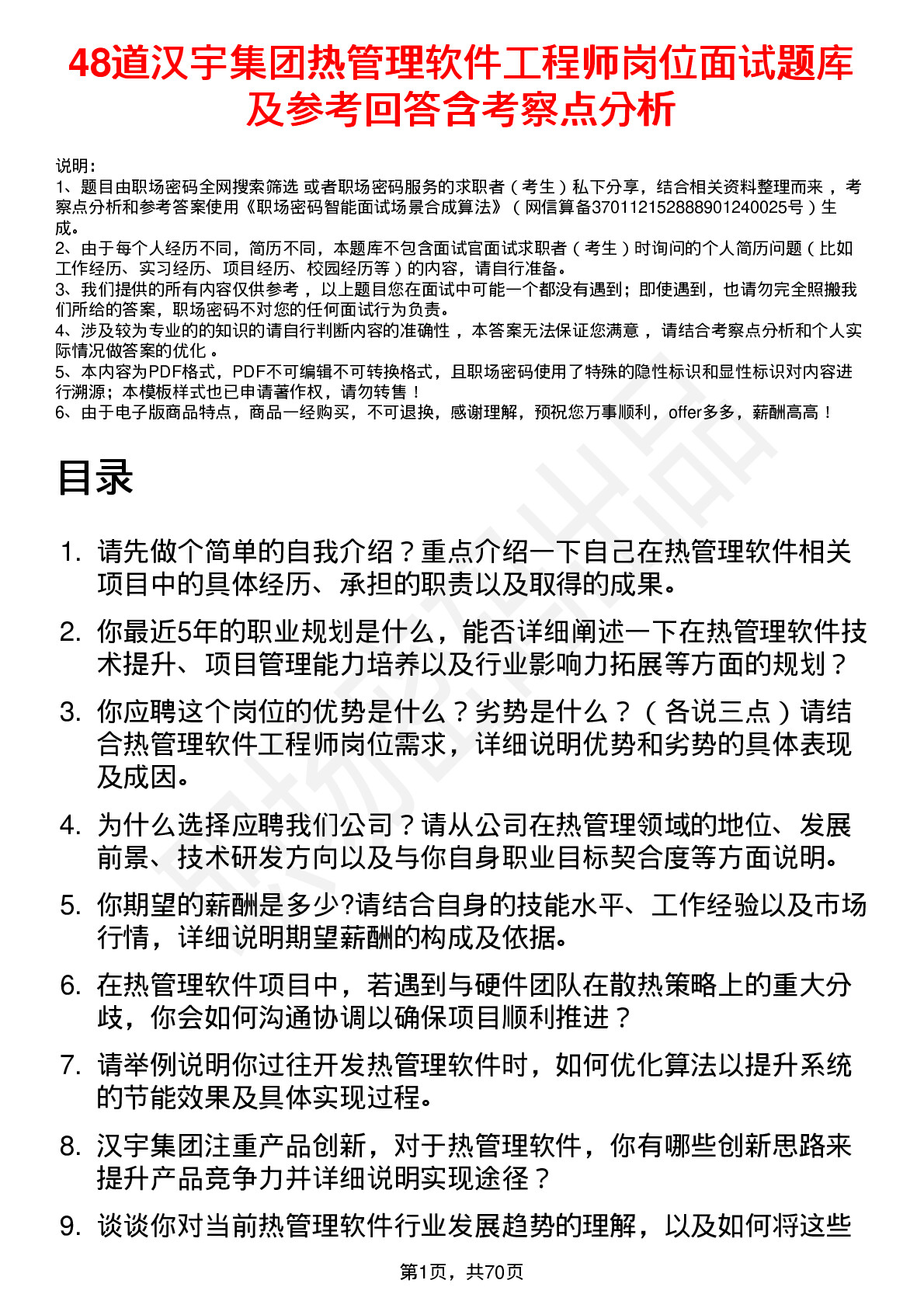 48道汉宇集团热管理软件工程师岗位面试题库及参考回答含考察点分析