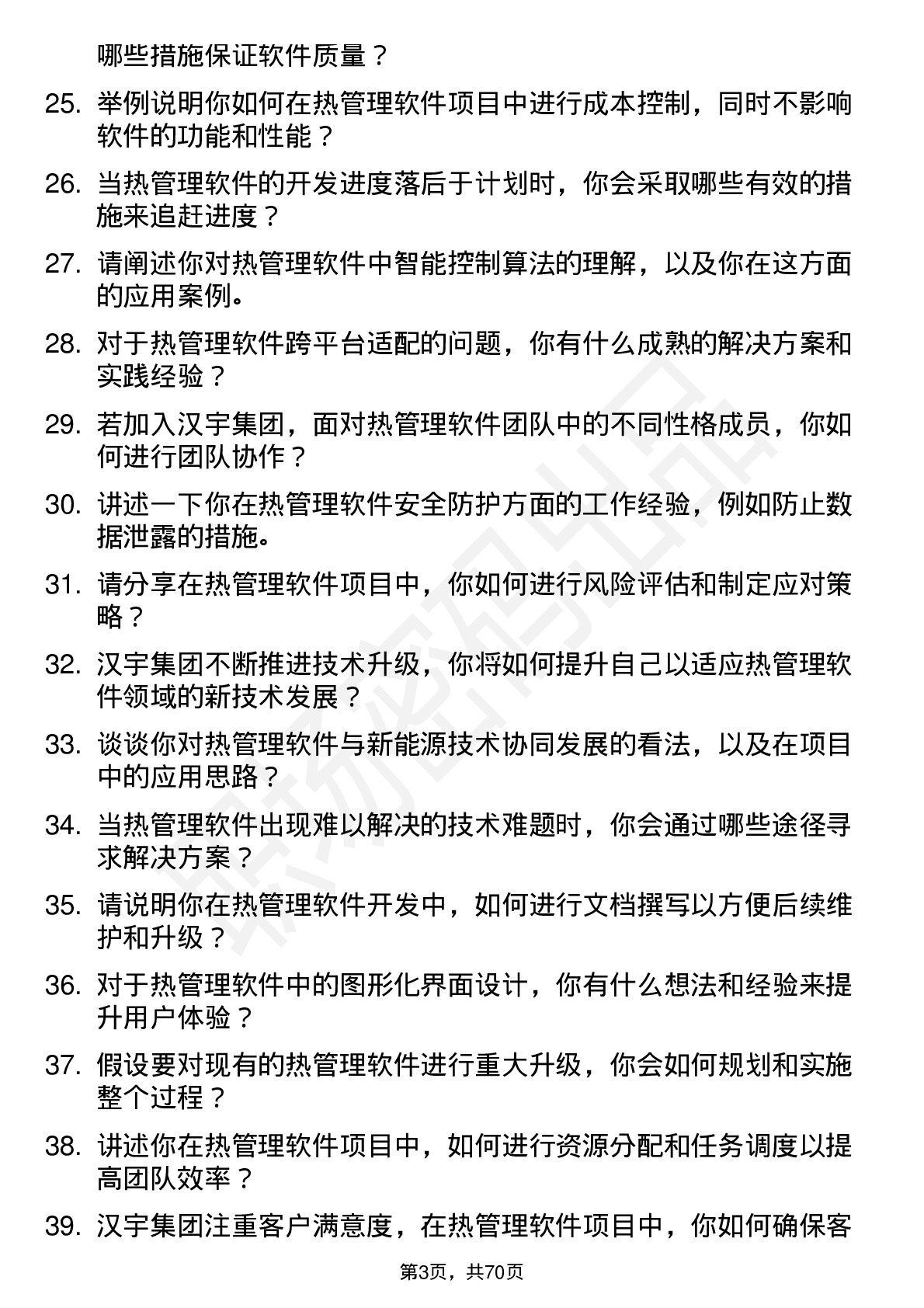 48道汉宇集团热管理软件工程师岗位面试题库及参考回答含考察点分析