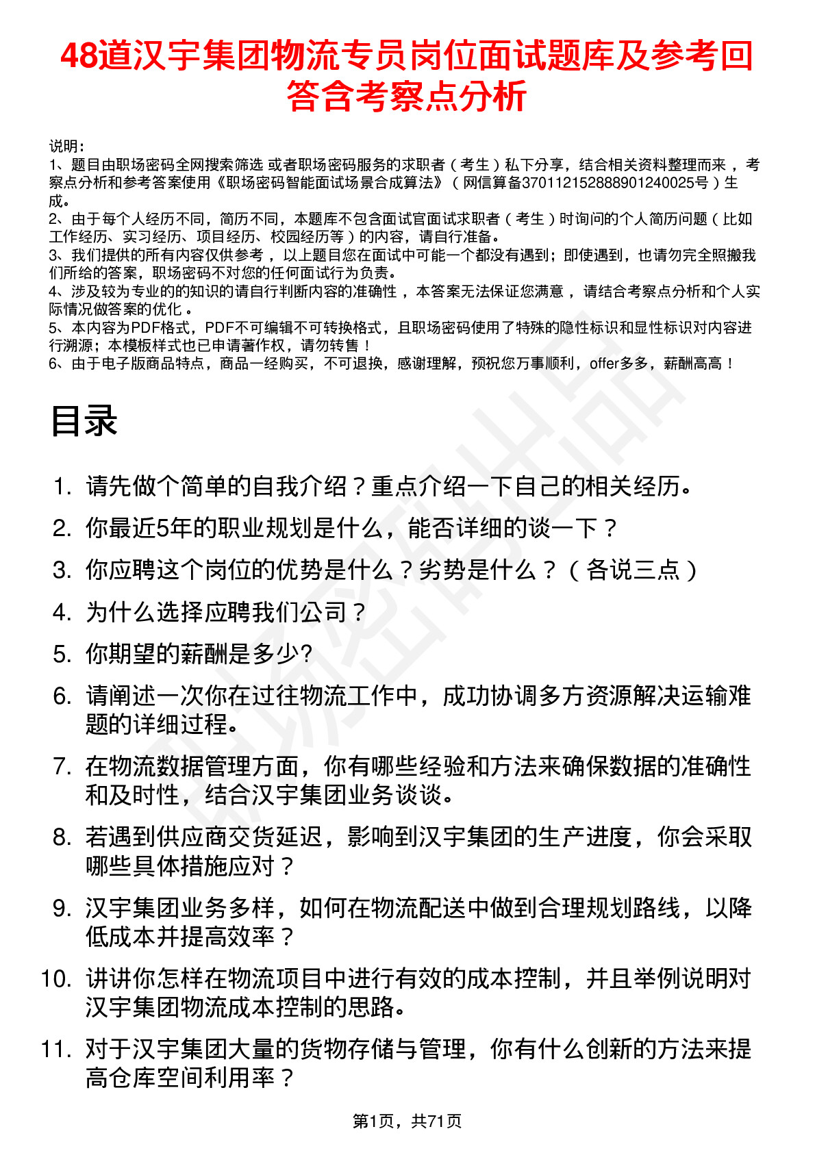 48道汉宇集团物流专员岗位面试题库及参考回答含考察点分析