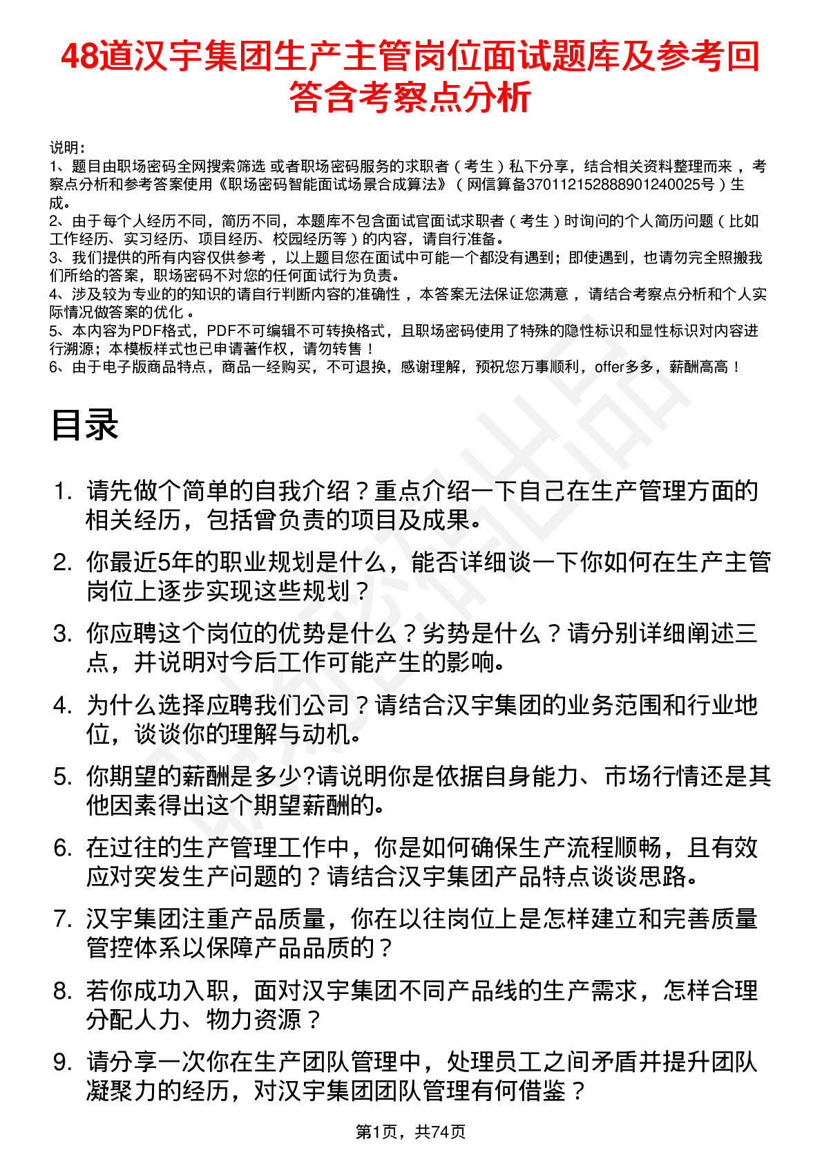 48道汉宇集团生产主管岗位面试题库及参考回答含考察点分析