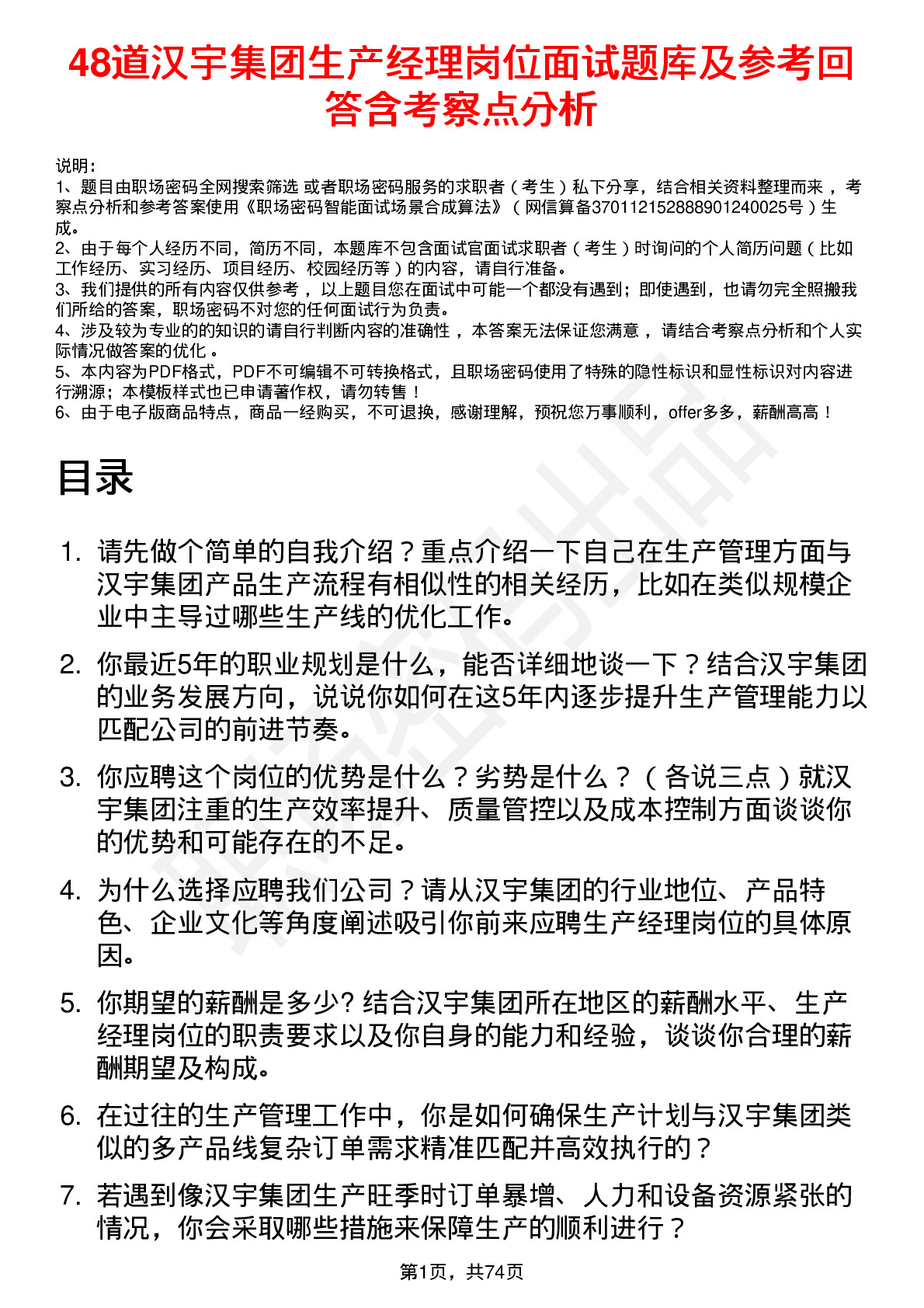 48道汉宇集团生产经理岗位面试题库及参考回答含考察点分析