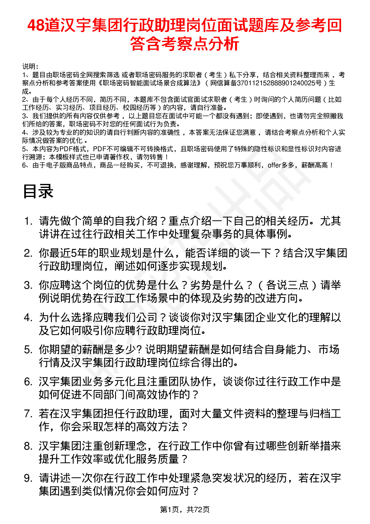 48道汉宇集团行政助理岗位面试题库及参考回答含考察点分析