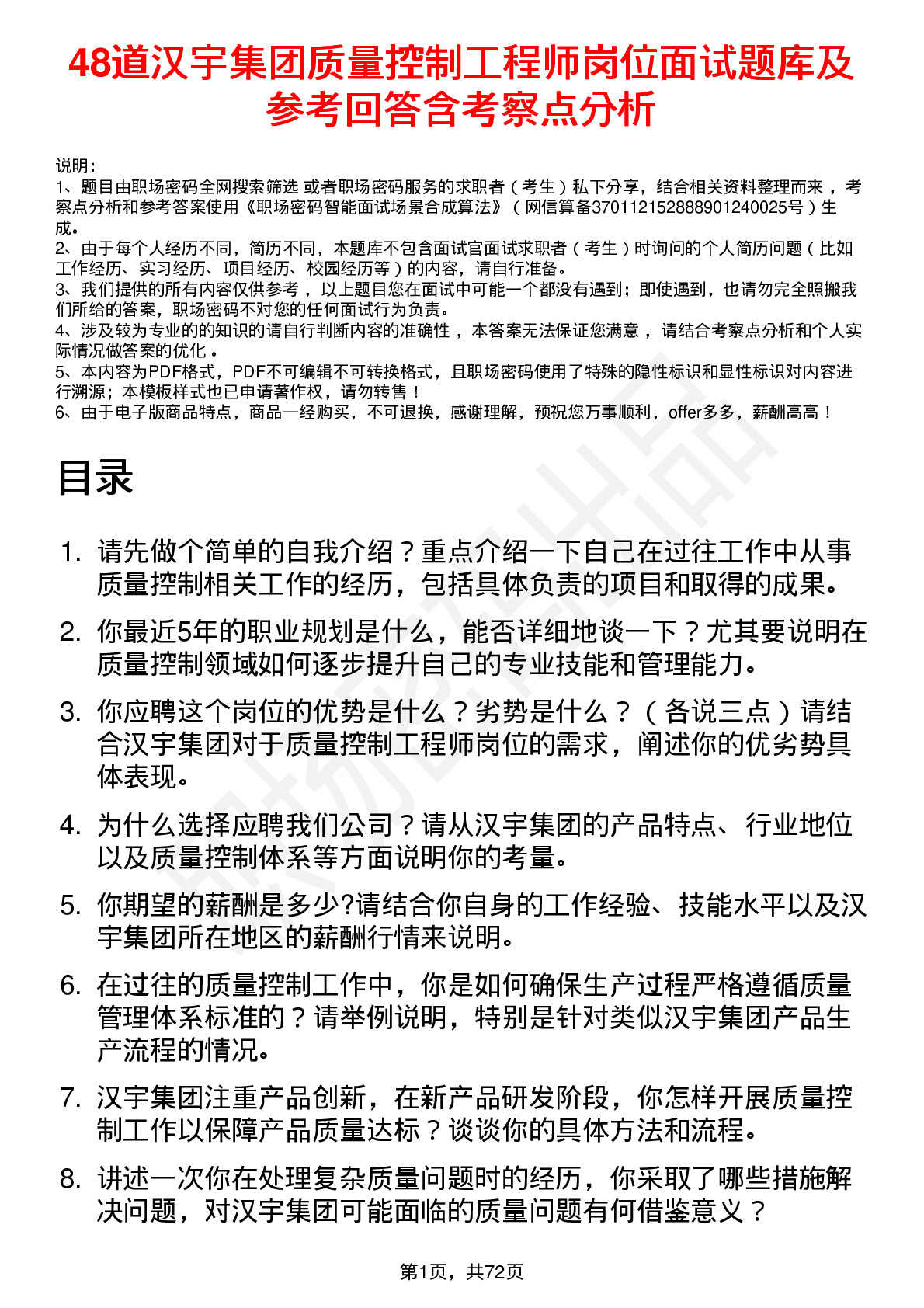 48道汉宇集团质量控制工程师岗位面试题库及参考回答含考察点分析