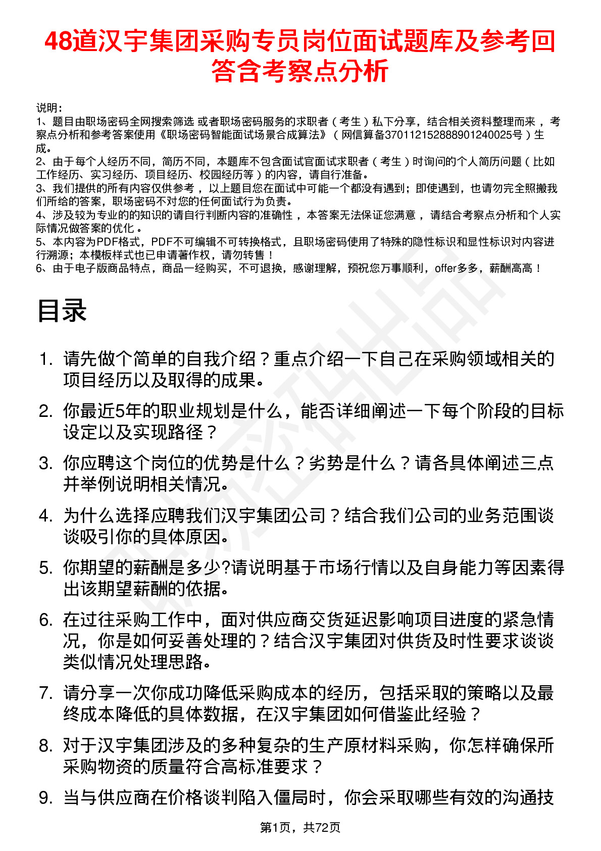 48道汉宇集团采购专员岗位面试题库及参考回答含考察点分析