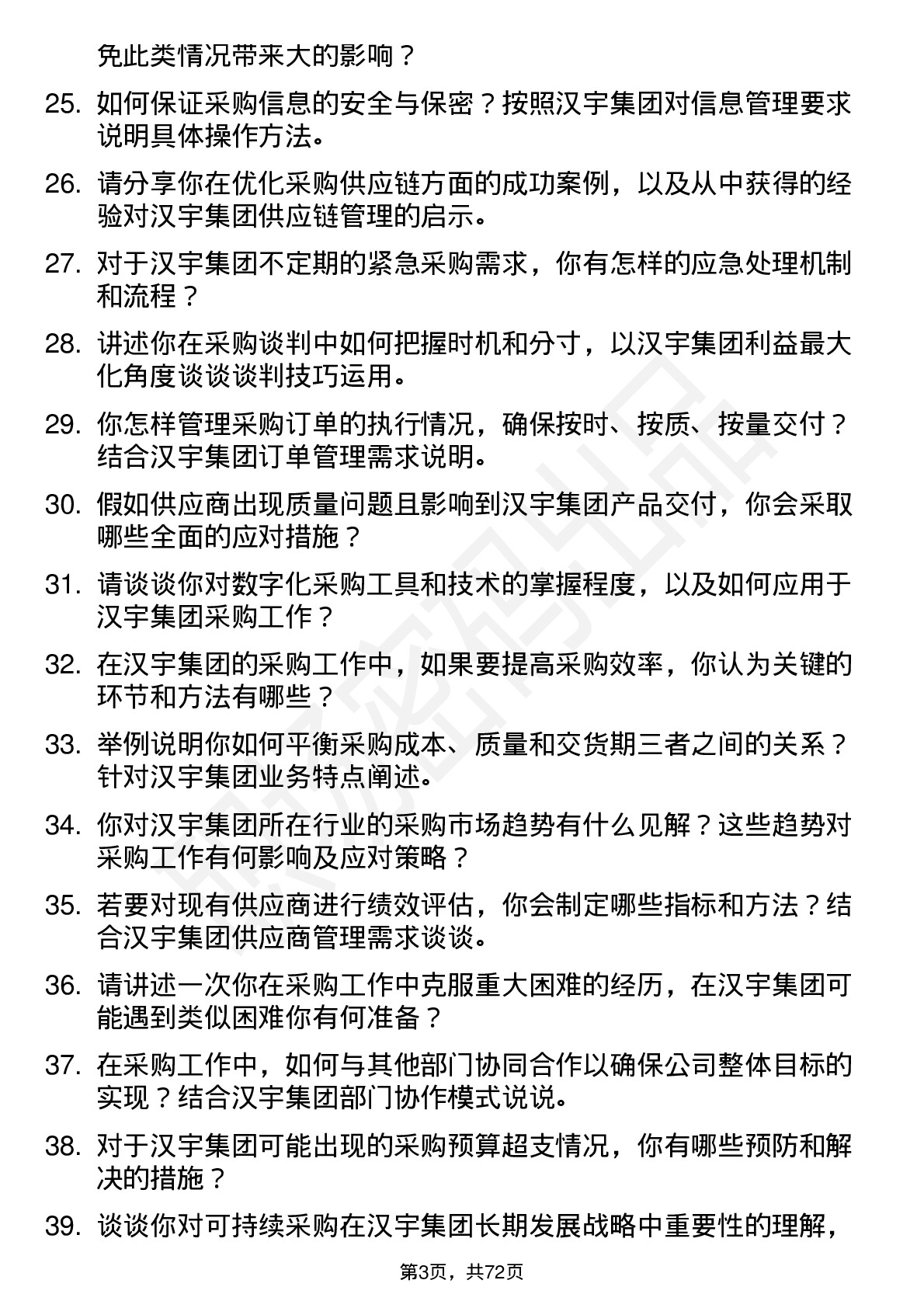 48道汉宇集团采购专员岗位面试题库及参考回答含考察点分析