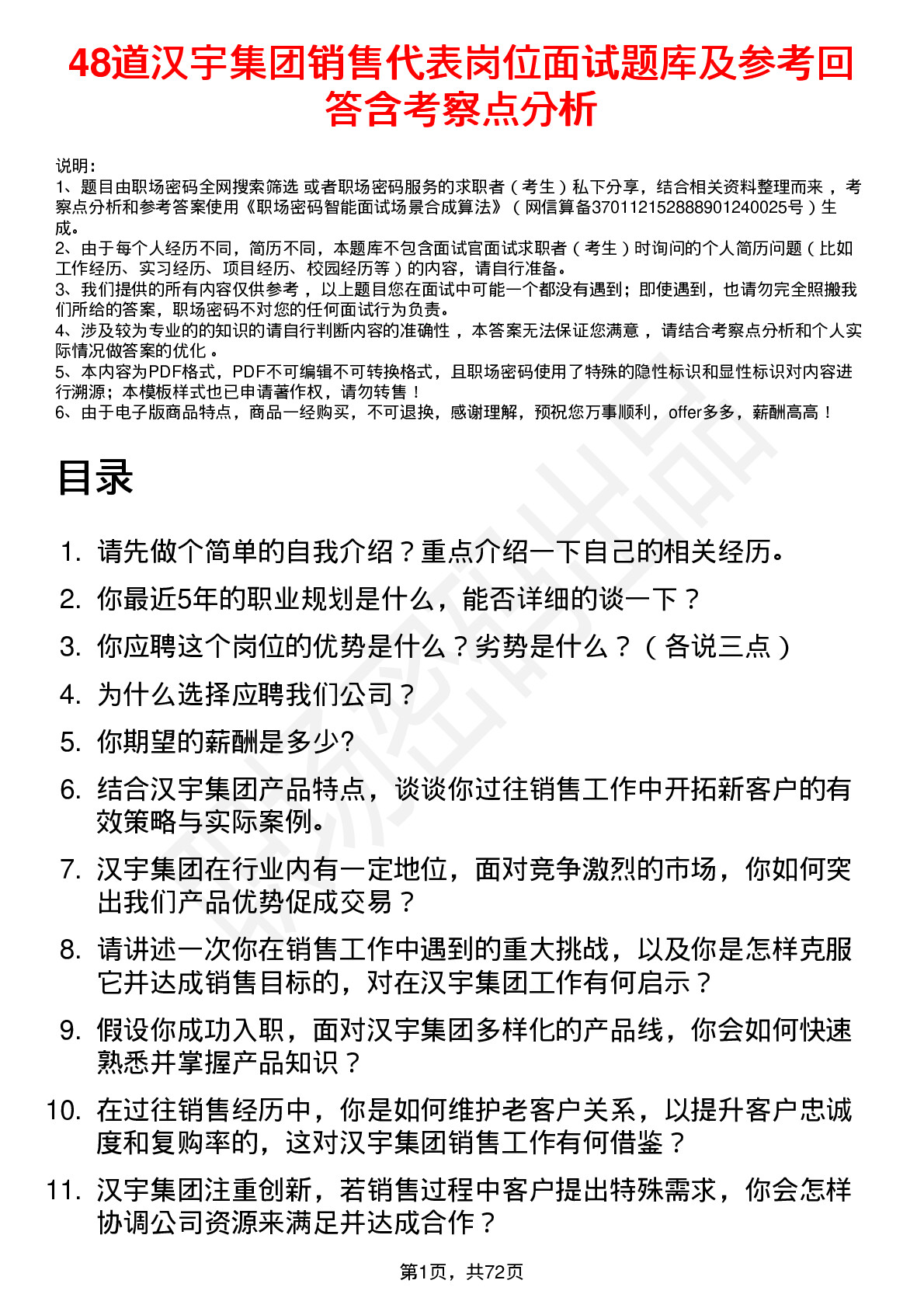 48道汉宇集团销售代表岗位面试题库及参考回答含考察点分析