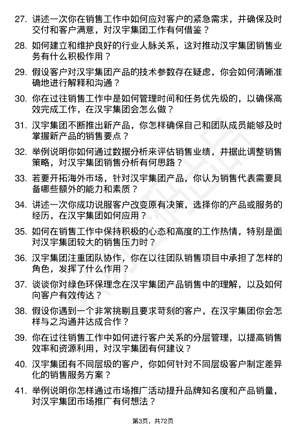 48道汉宇集团销售代表岗位面试题库及参考回答含考察点分析