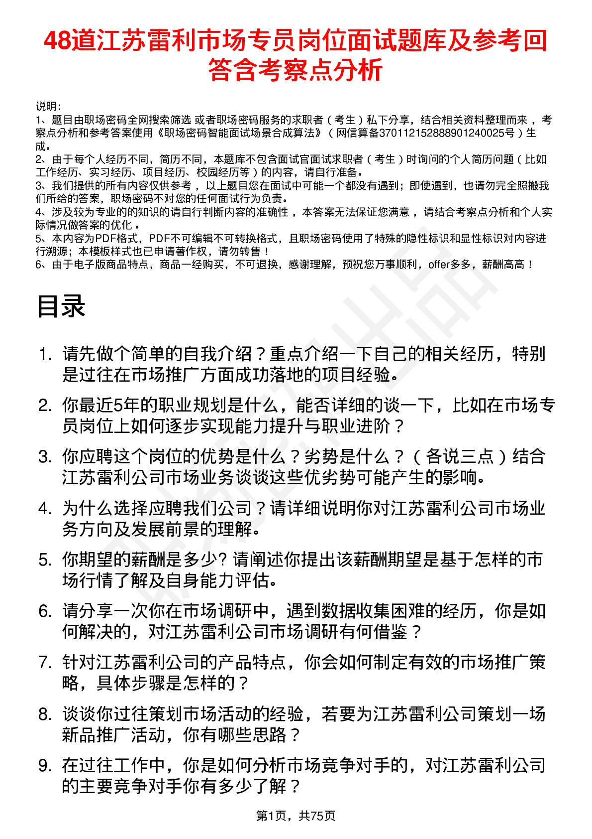 48道江苏雷利市场专员岗位面试题库及参考回答含考察点分析