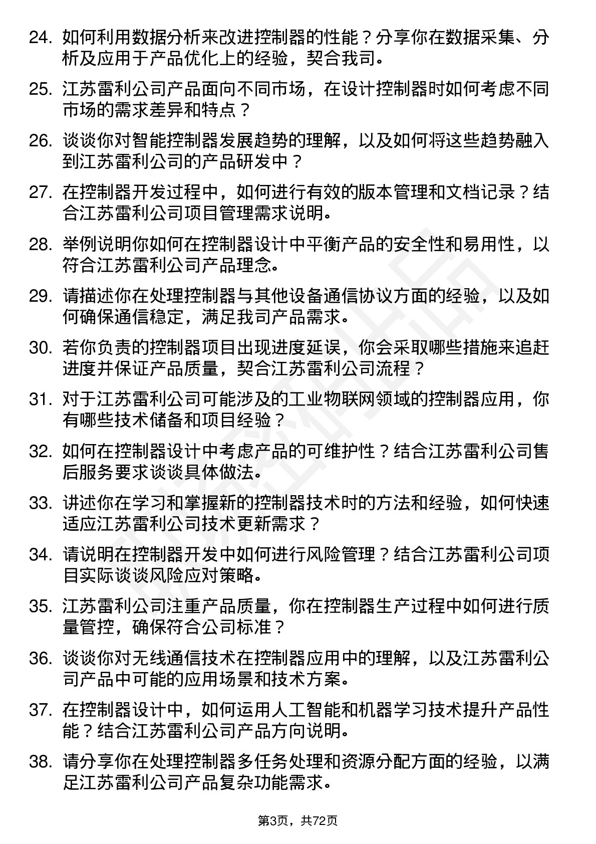 48道江苏雷利控制器工程师岗位面试题库及参考回答含考察点分析