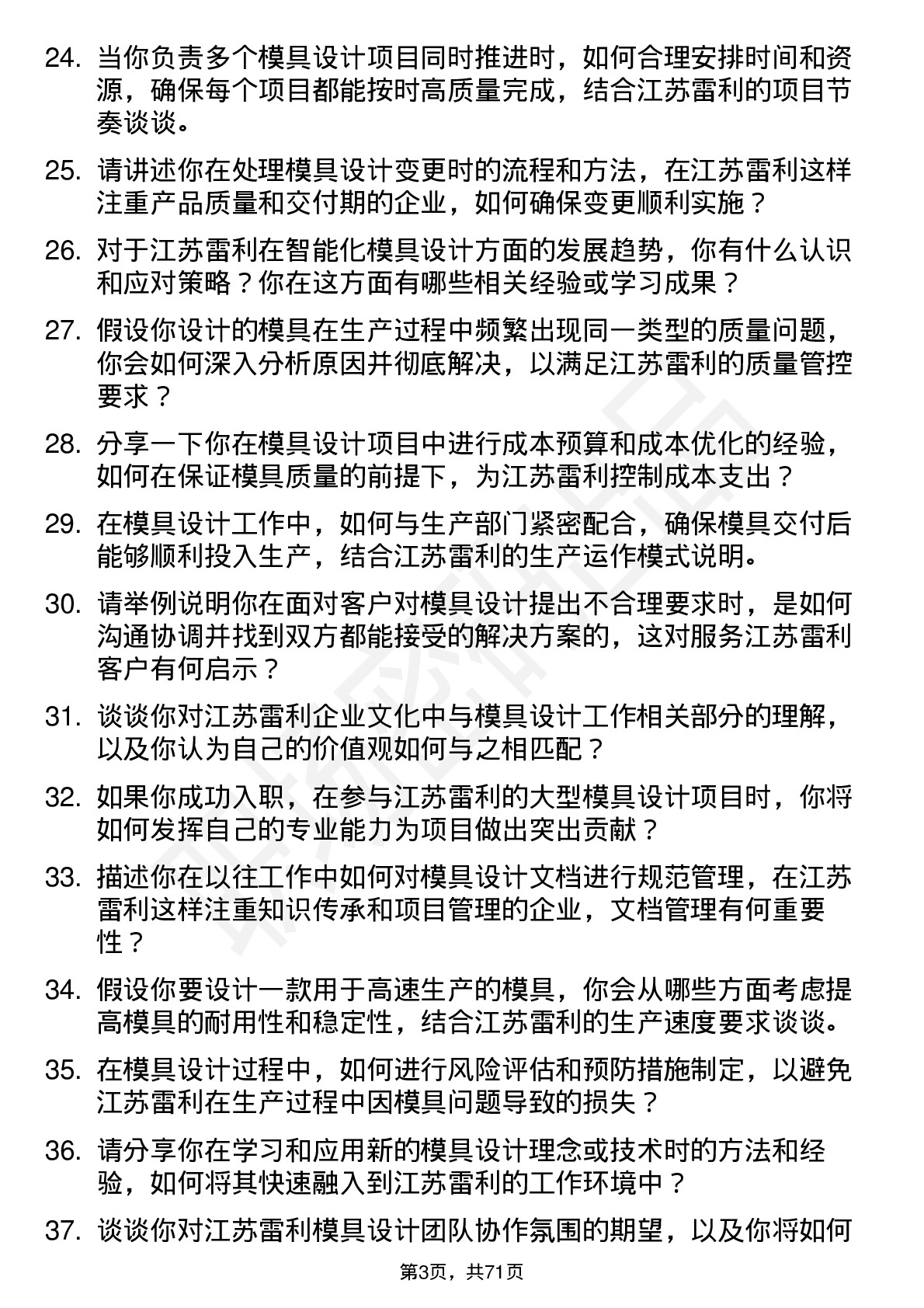 48道江苏雷利模具设计师岗位面试题库及参考回答含考察点分析