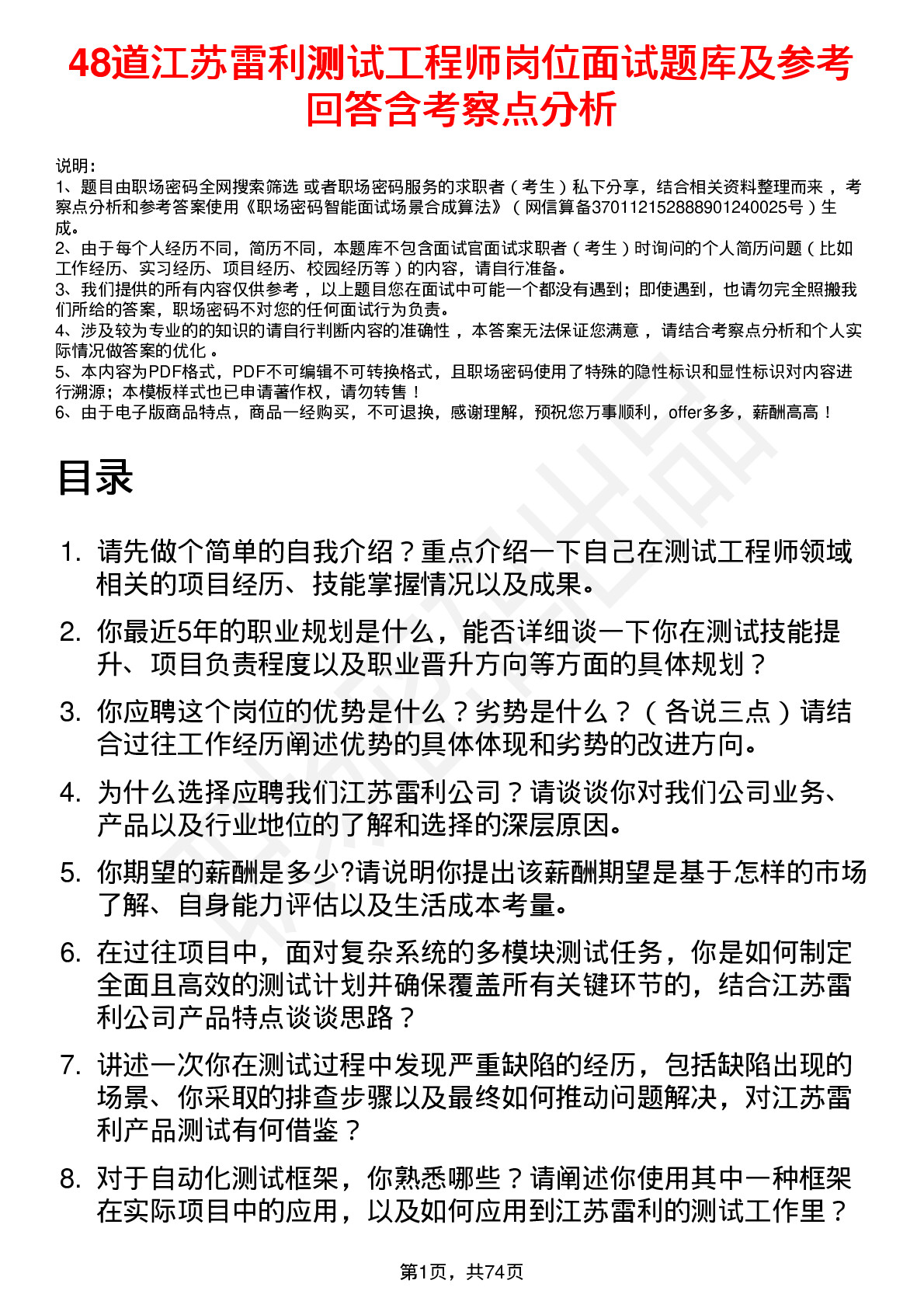 48道江苏雷利测试工程师岗位面试题库及参考回答含考察点分析