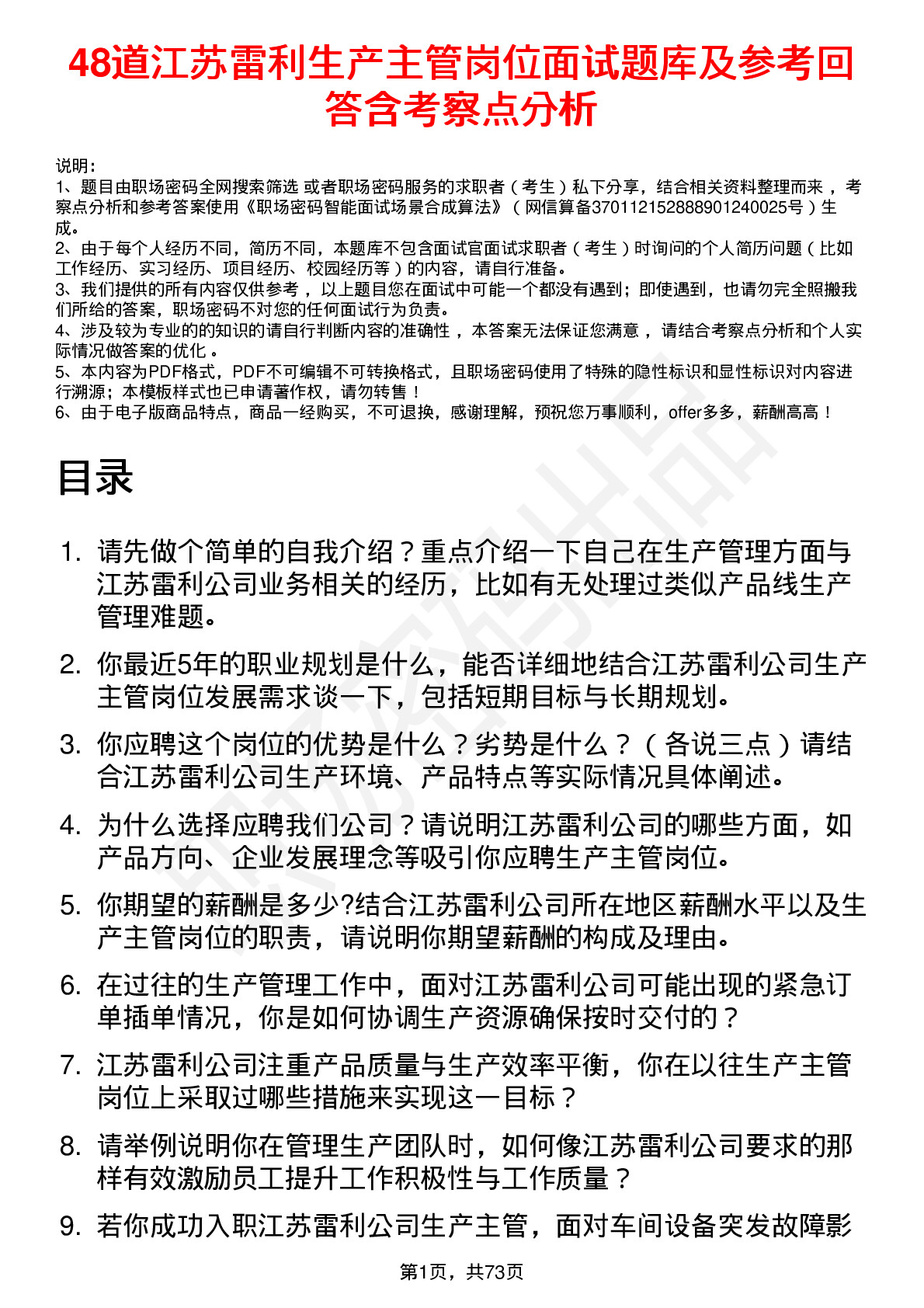 48道江苏雷利生产主管岗位面试题库及参考回答含考察点分析